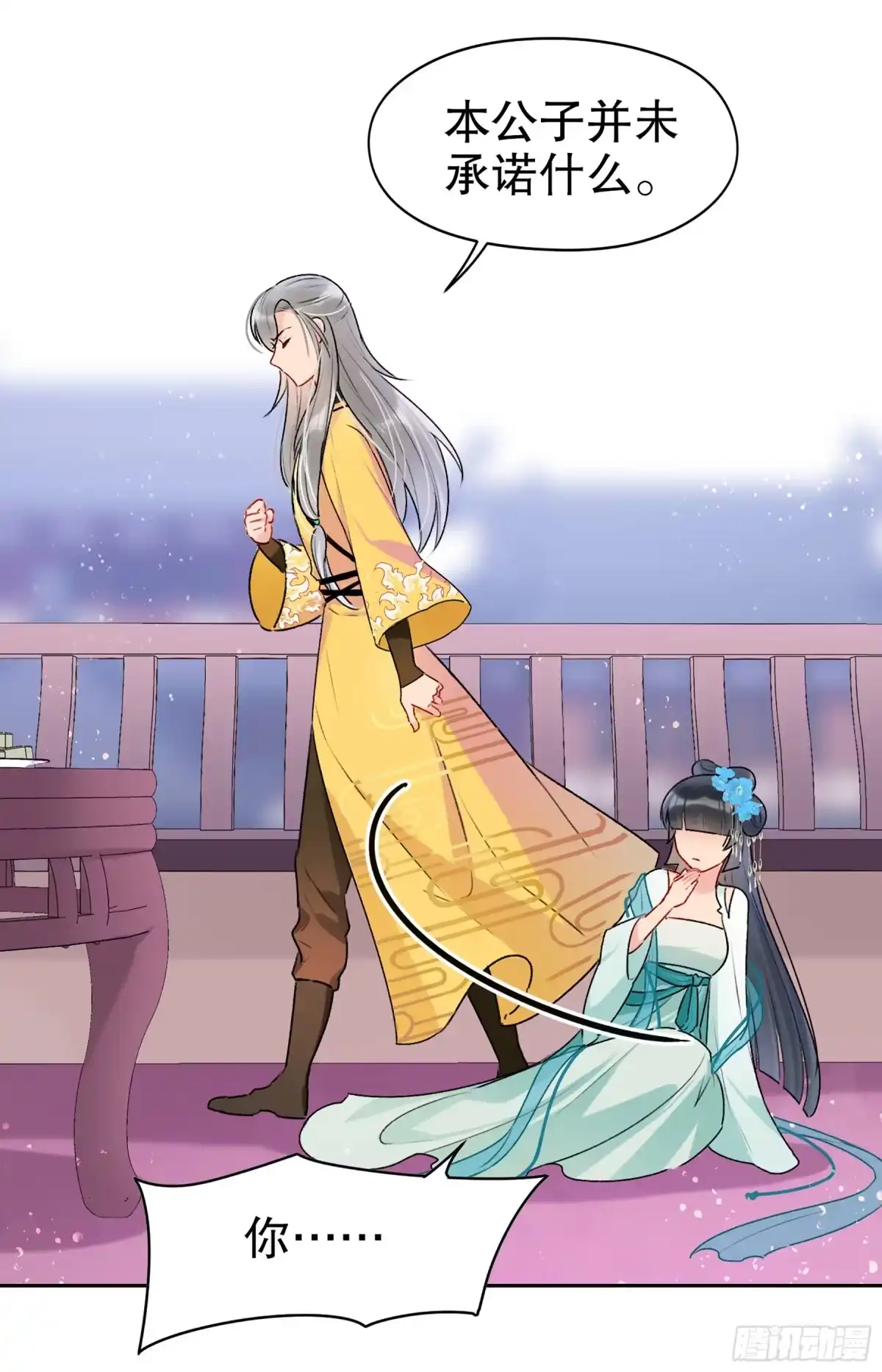 《我家陛下总想祸国·飒漫画》第14话 第6页