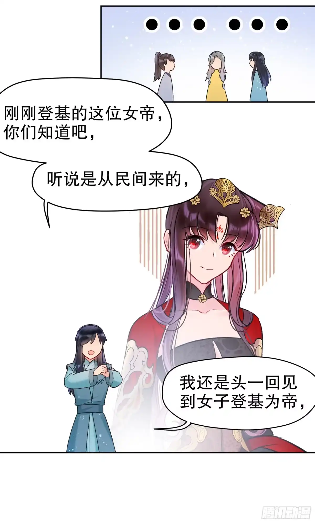 《我家陛下总想祸国·飒漫画》第14话 第19页