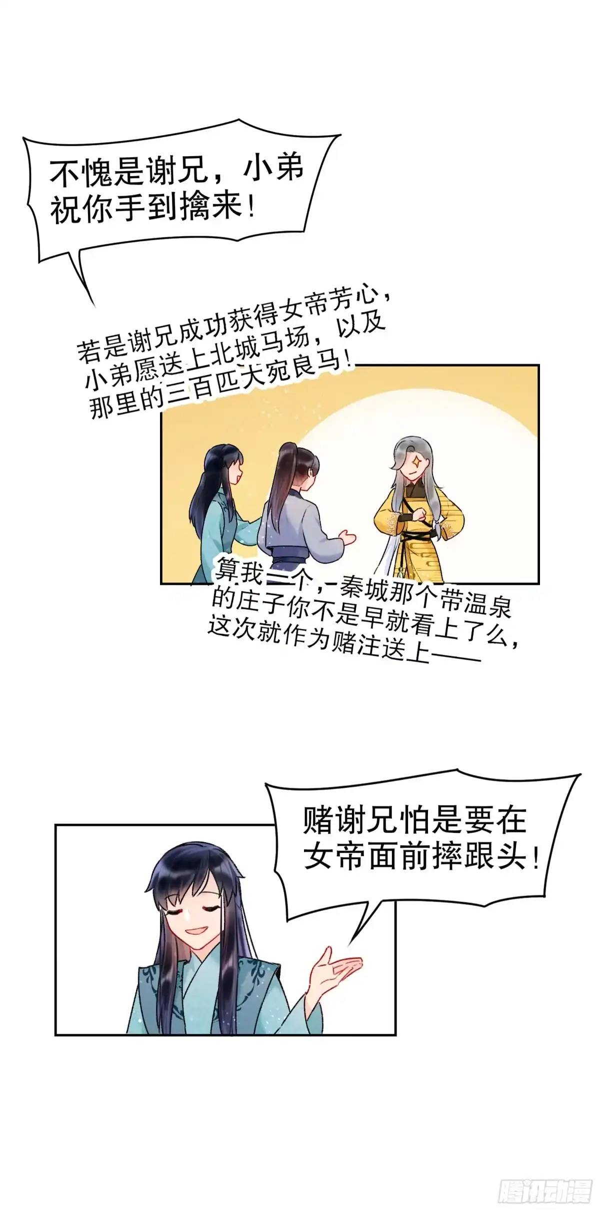 《我家陛下总想祸国·飒漫画》第14话 第24页