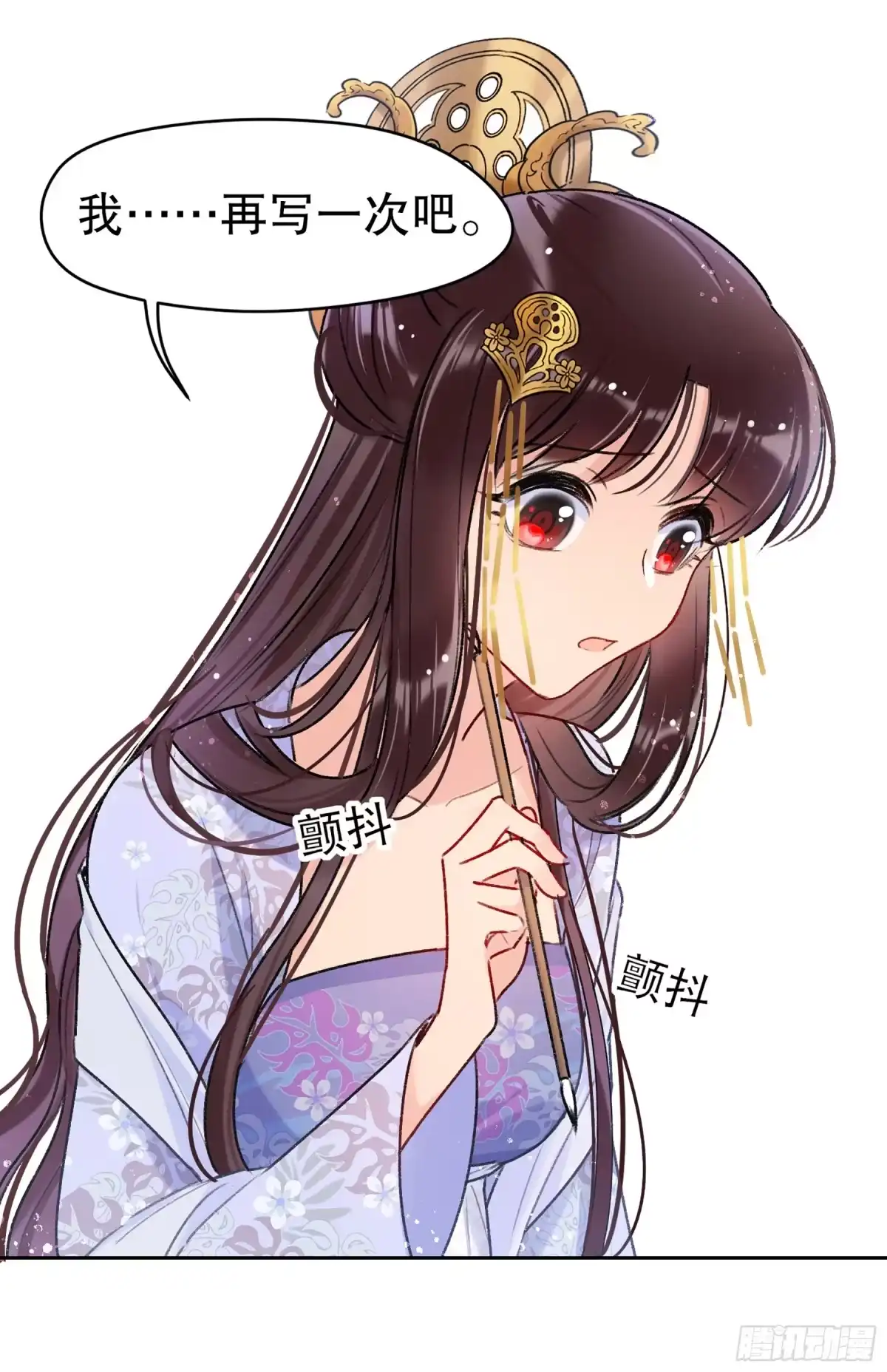 《我家陛下总想祸国·飒漫画》第15话 第33页