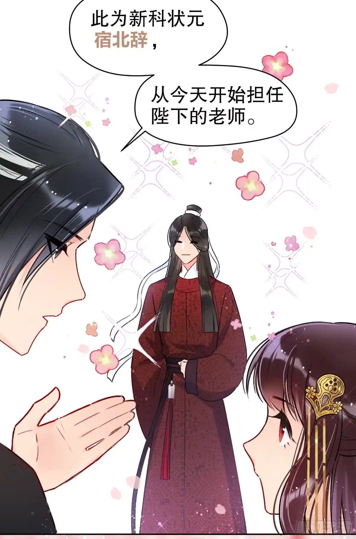 《我家陛下总想祸国·飒漫画》第15话 第21页