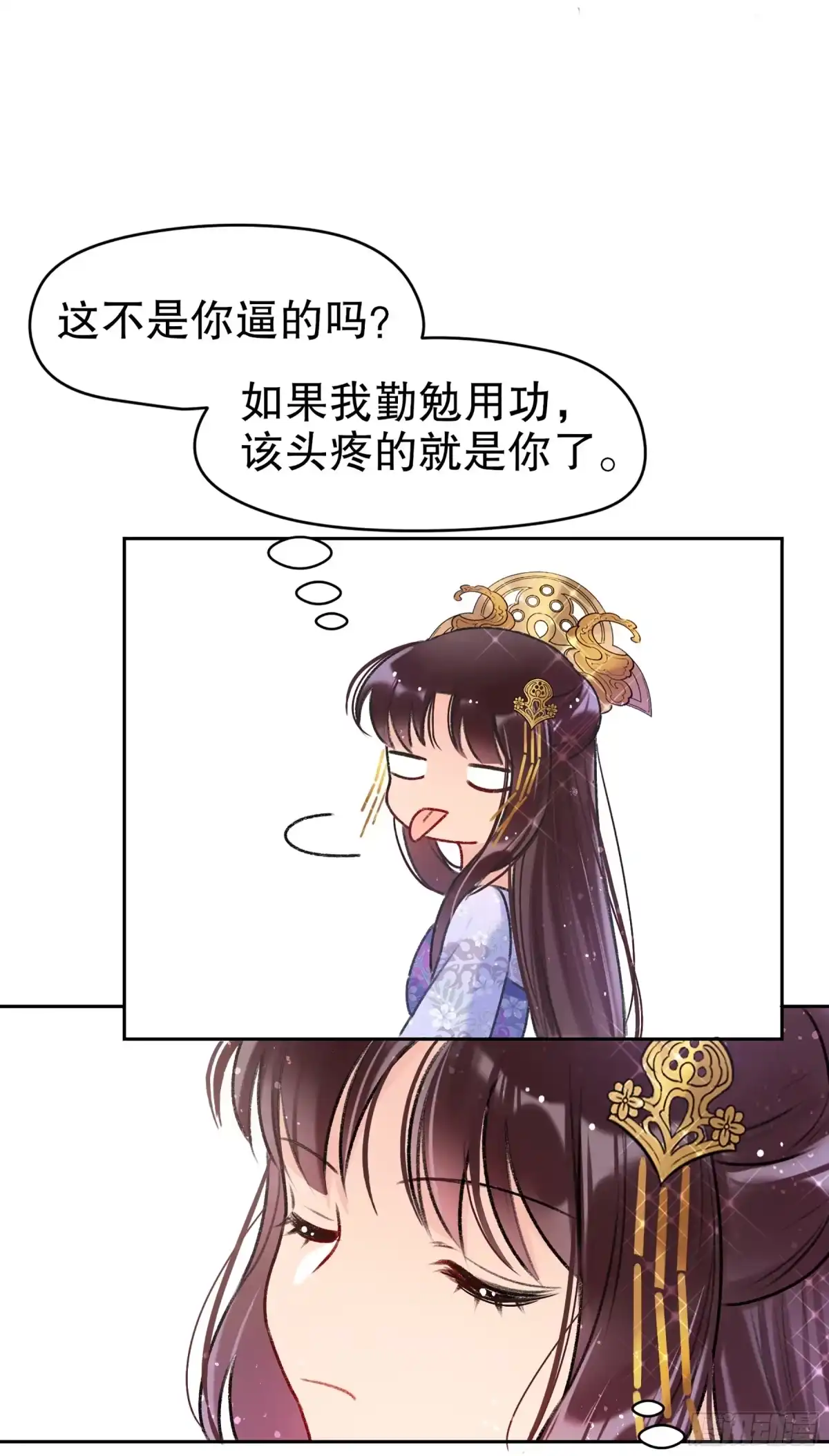 《我家陛下总想祸国·飒漫画》第15话 第14页