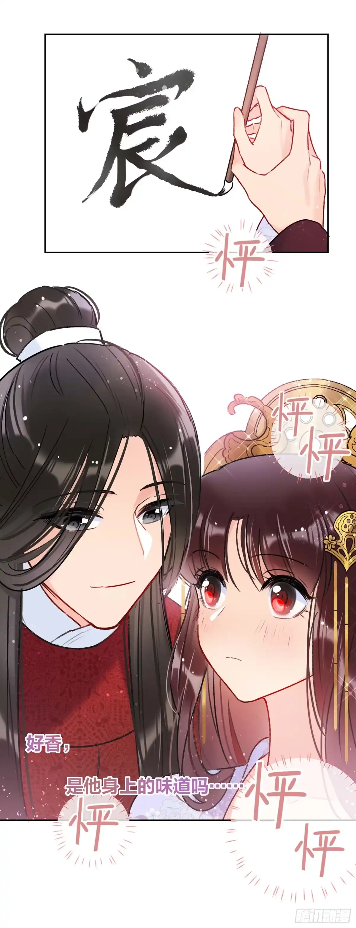 《我家陛下总想祸国·飒漫画》第15话 第36页