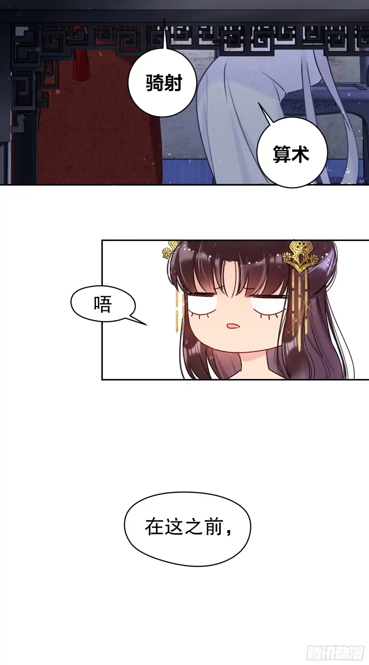 《我家陛下总想祸国·飒漫画》第15话 第28页