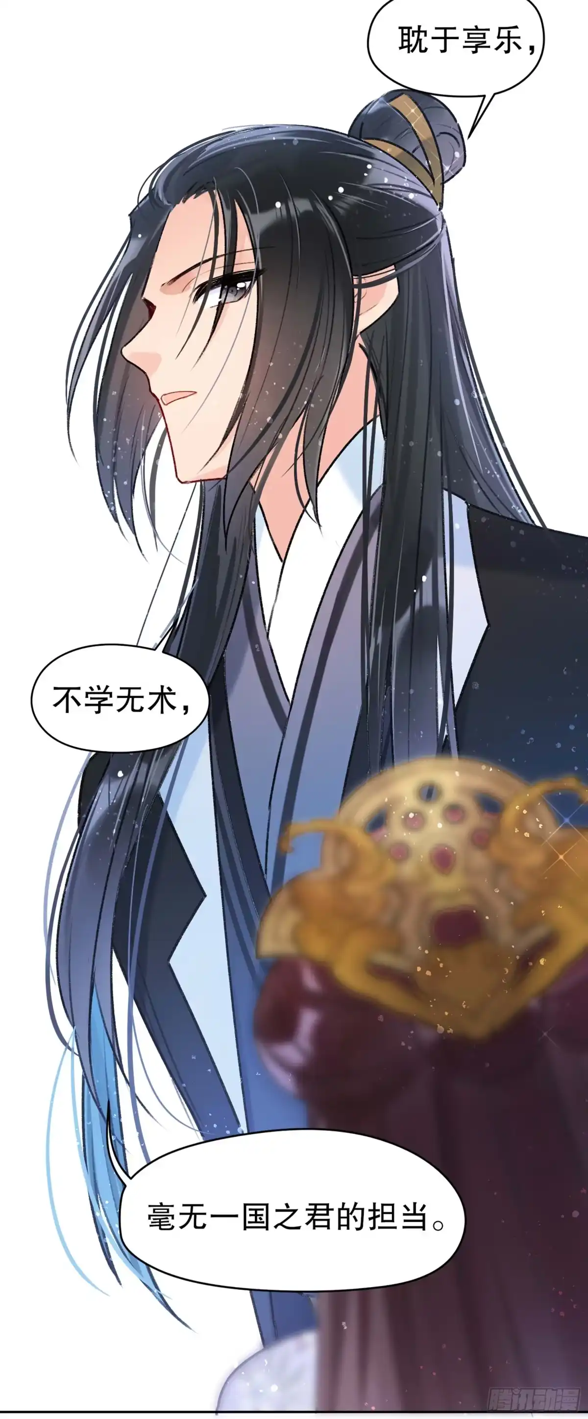 《我家陛下总想祸国·飒漫画》第15话 第13页