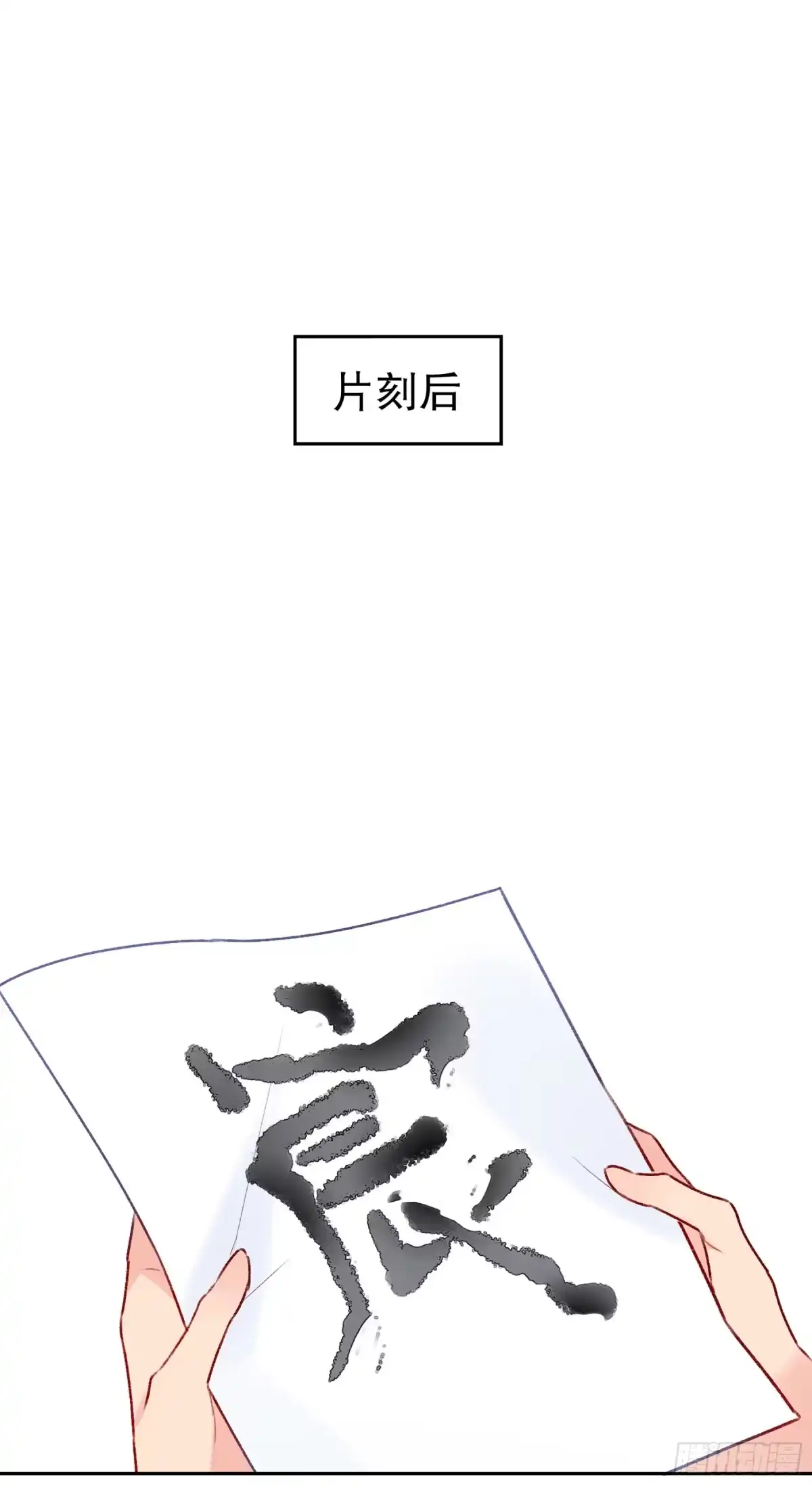 《我家陛下总想祸国·飒漫画》第15话 第30页