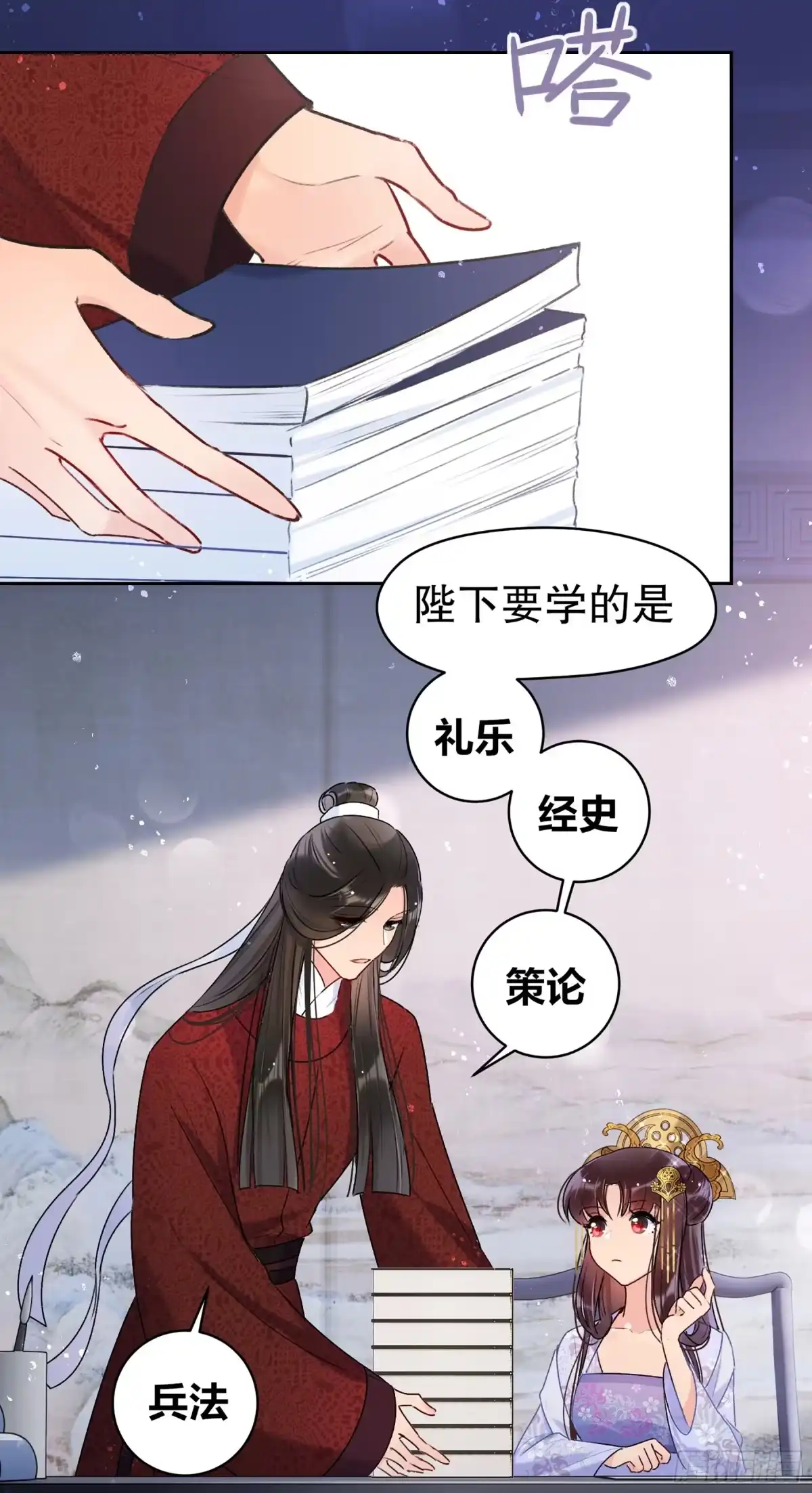 《我家陛下总想祸国·飒漫画》第15话 第27页