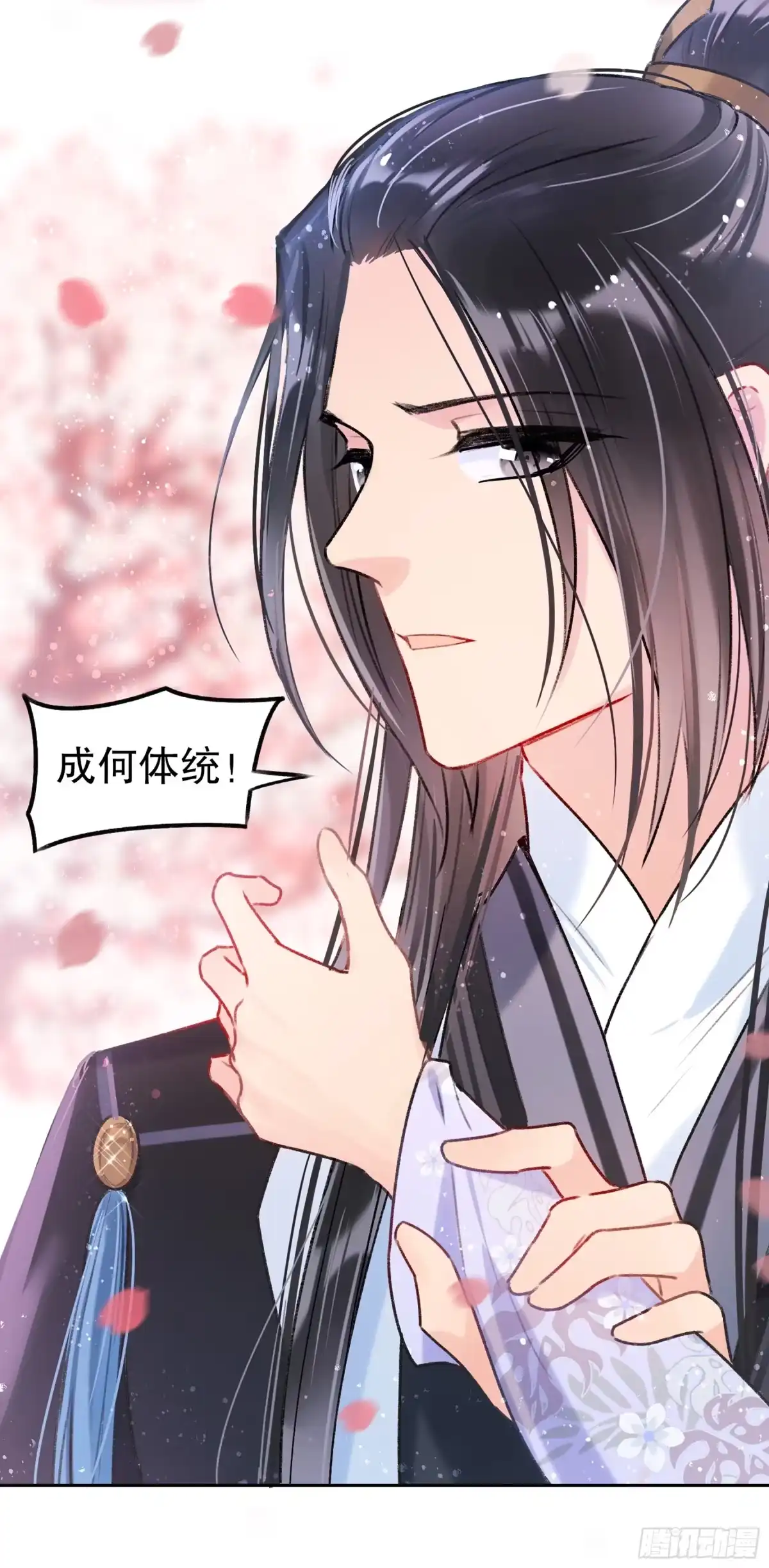 《我家陛下总想祸国·飒漫画》第15话 第11页
