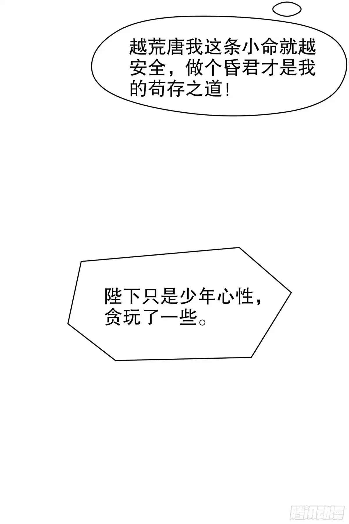 《我家陛下总想祸国·飒漫画》第15话 第15页