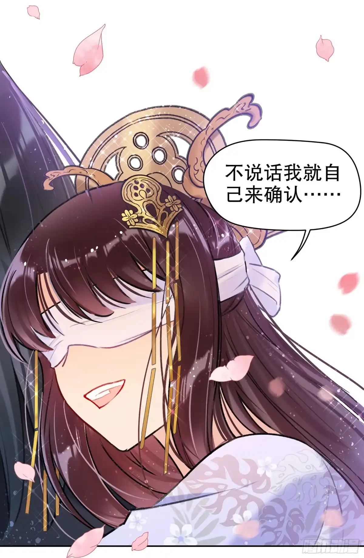 《我家陛下总想祸国·飒漫画》第15话 第8页