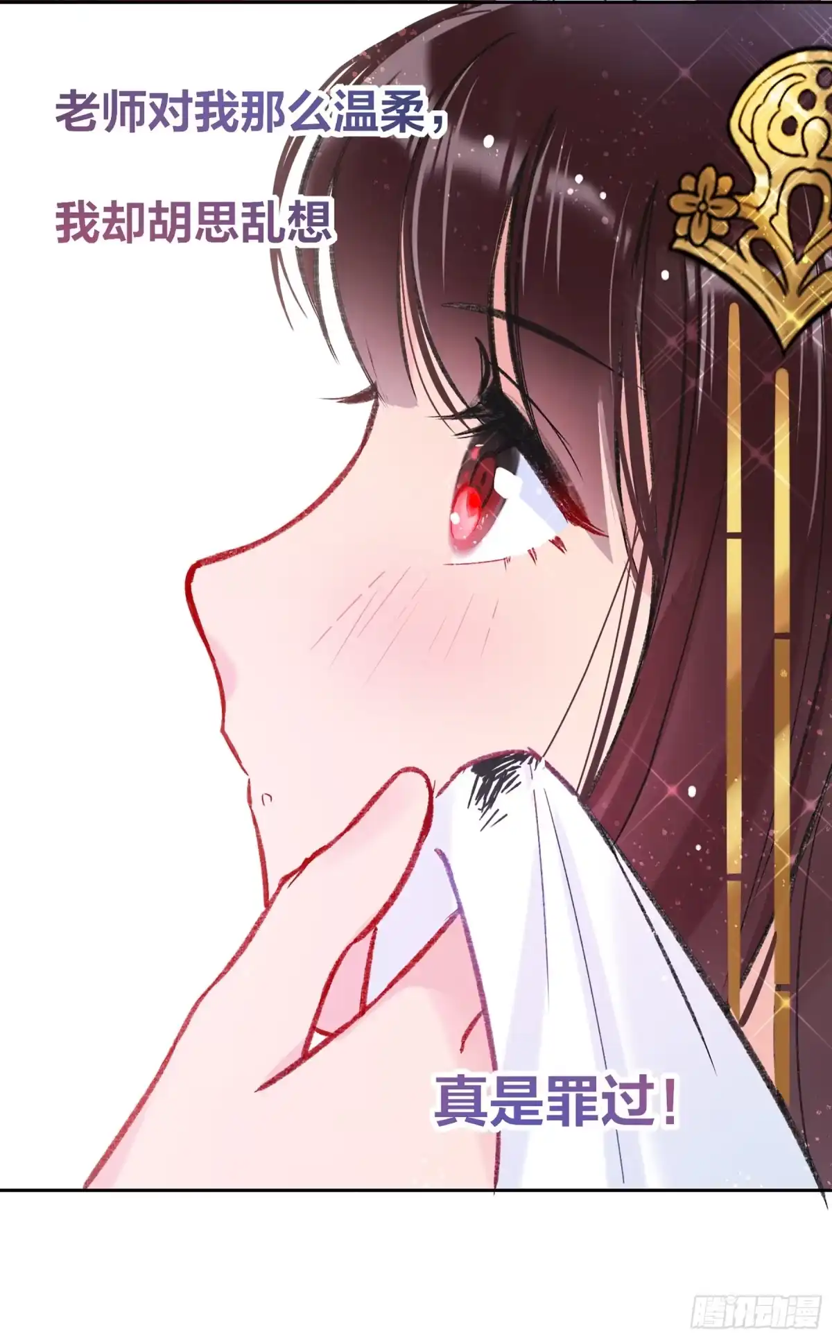 《我家陛下总想祸国·飒漫画》第16话 第14页
