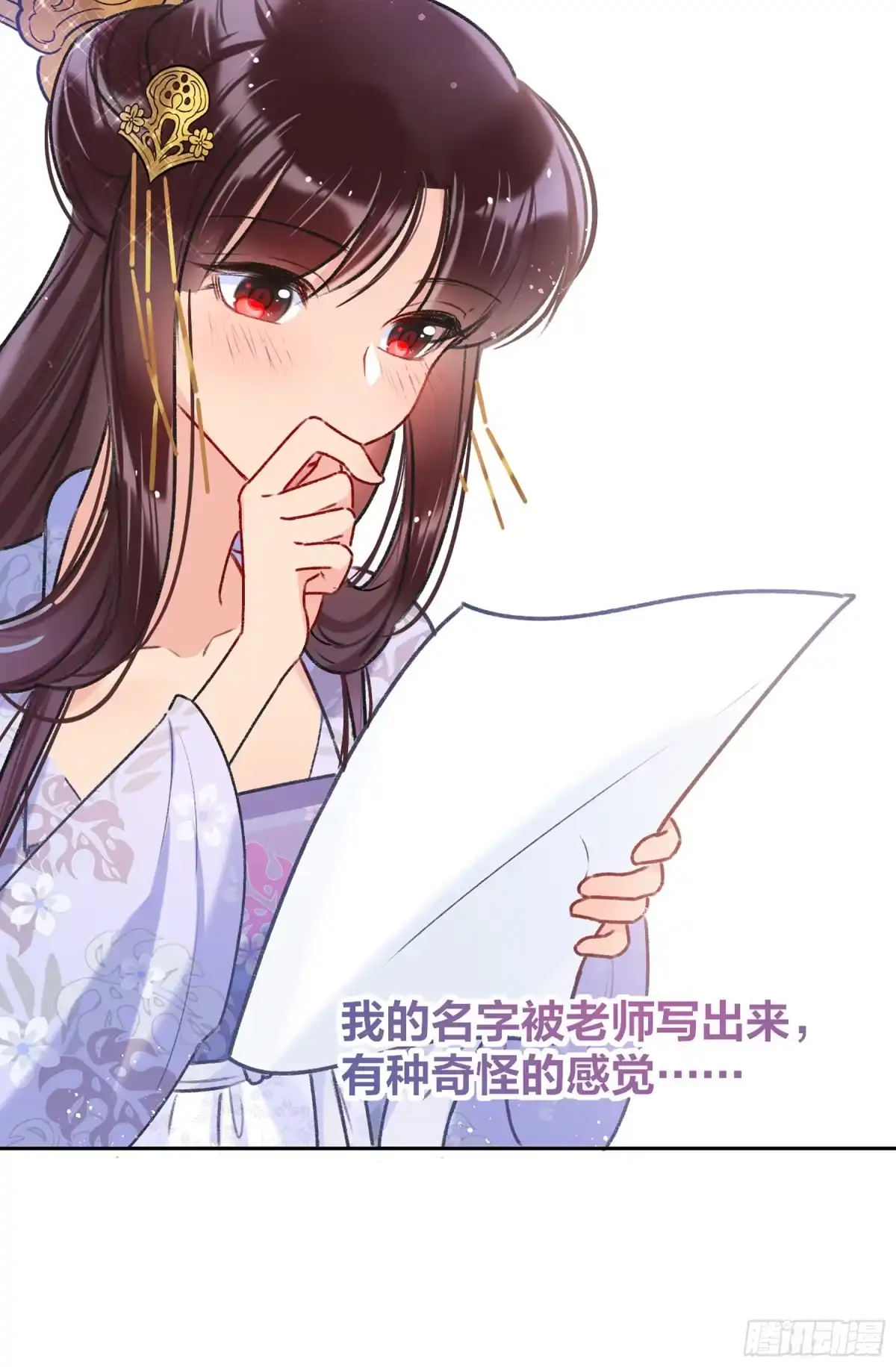 《我家陛下总想祸国·飒漫画》第16话 第6页