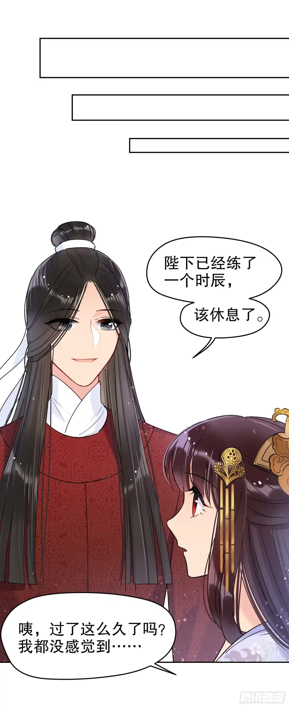 《我家陛下总想祸国·飒漫画》第16话 第16页
