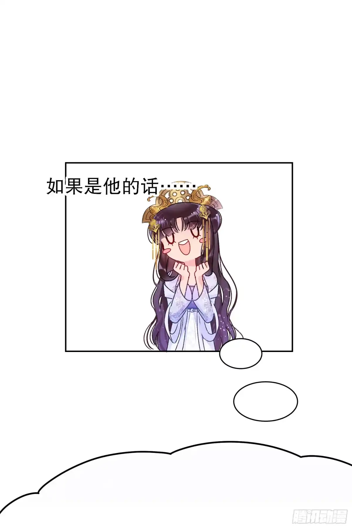 《我家陛下总想祸国·飒漫画》第16话 第8页