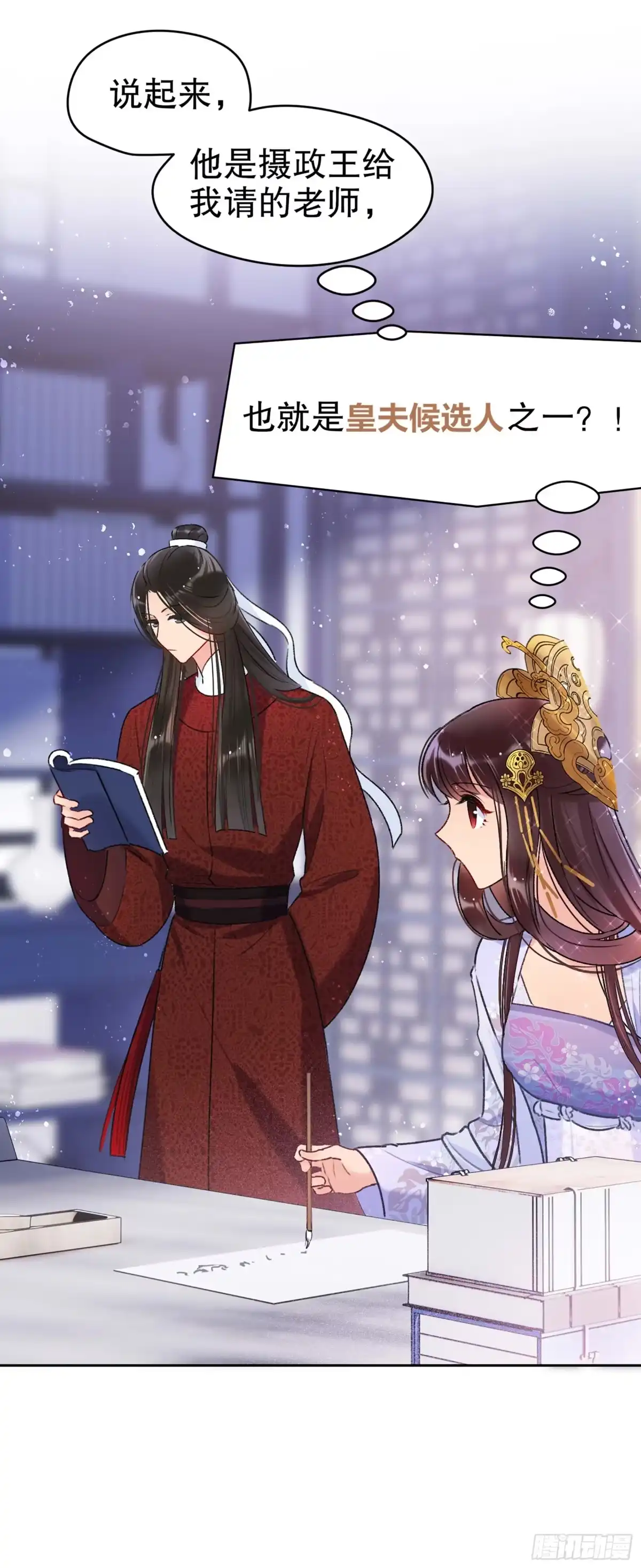 《我家陛下总想祸国·飒漫画》第16话 第7页