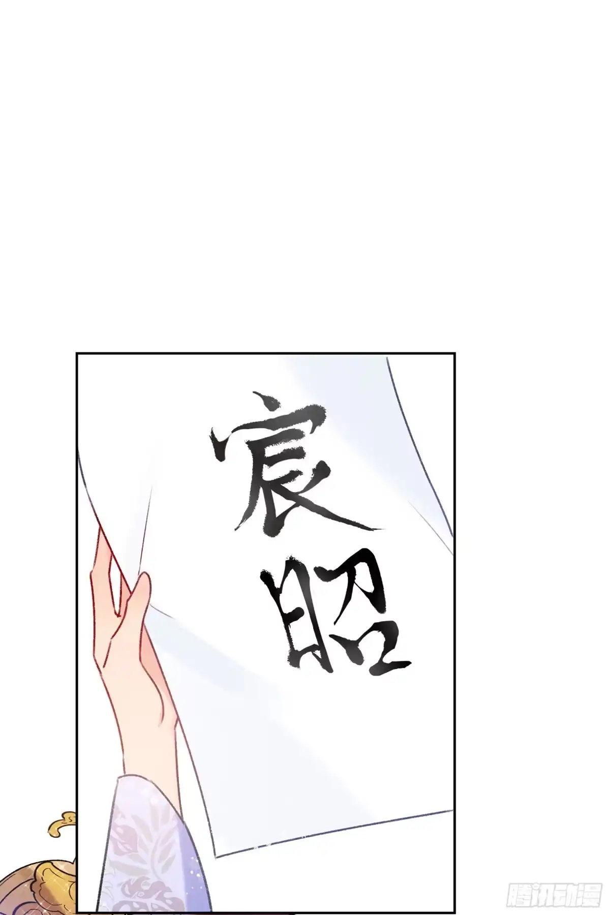 《我家陛下总想祸国·飒漫画》第16话 第5页
