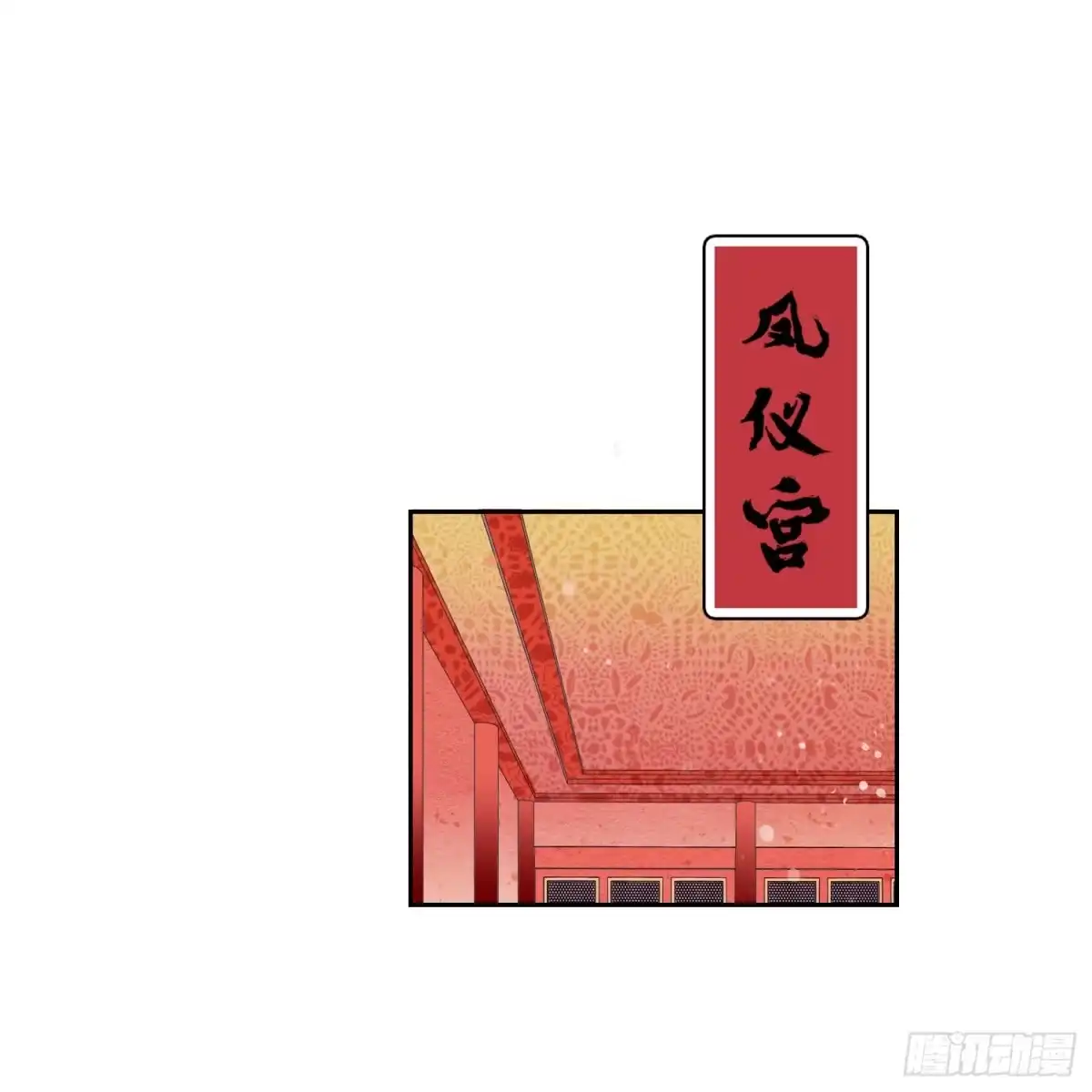 《我家陛下总想祸国·飒漫画》第0话中 第2页