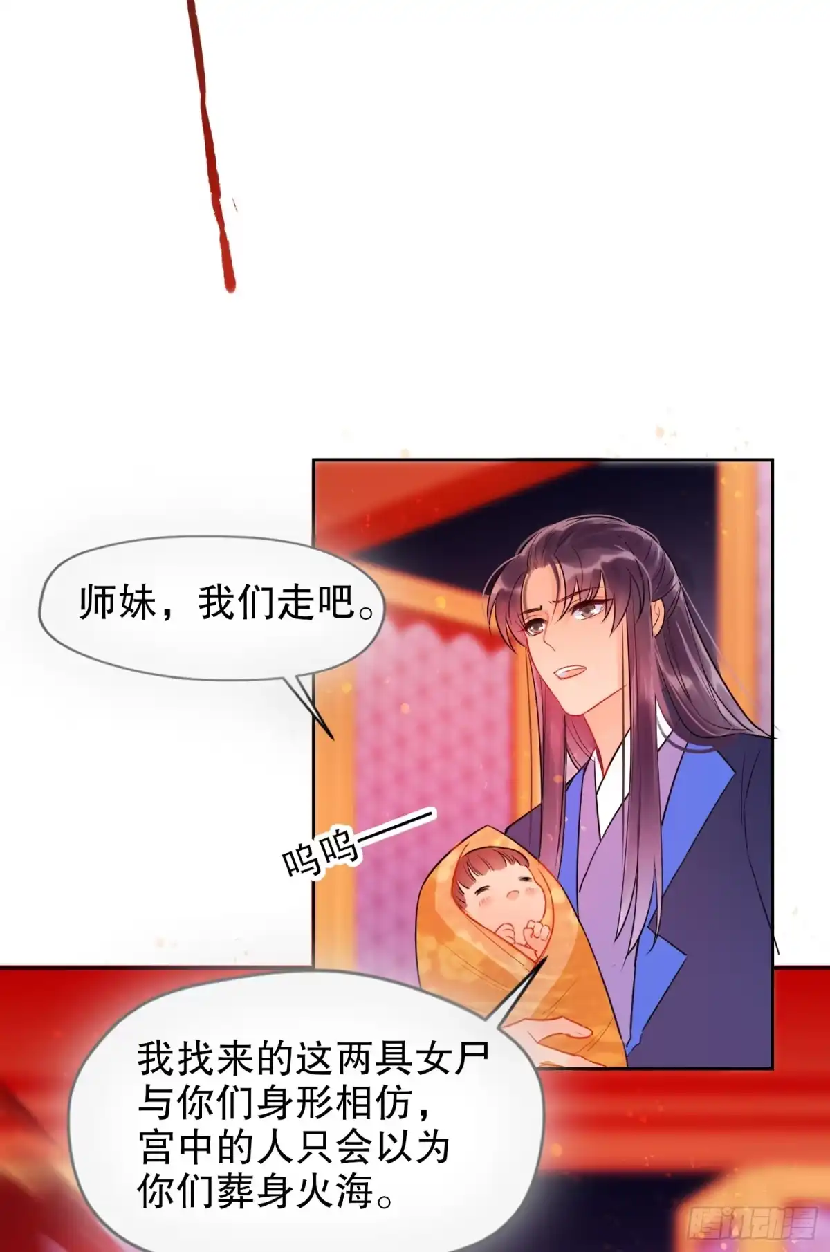 《我家陛下总想祸国·飒漫画》第0话中 第15页