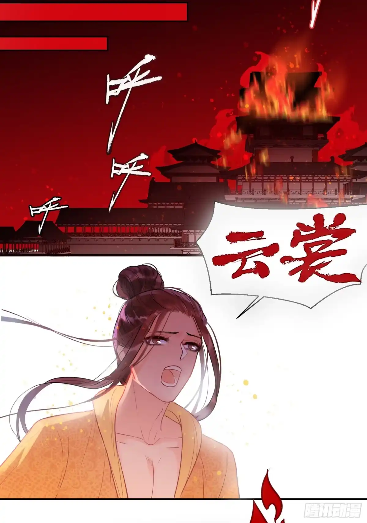 《我家陛下总想祸国·飒漫画》第0话中 第18页