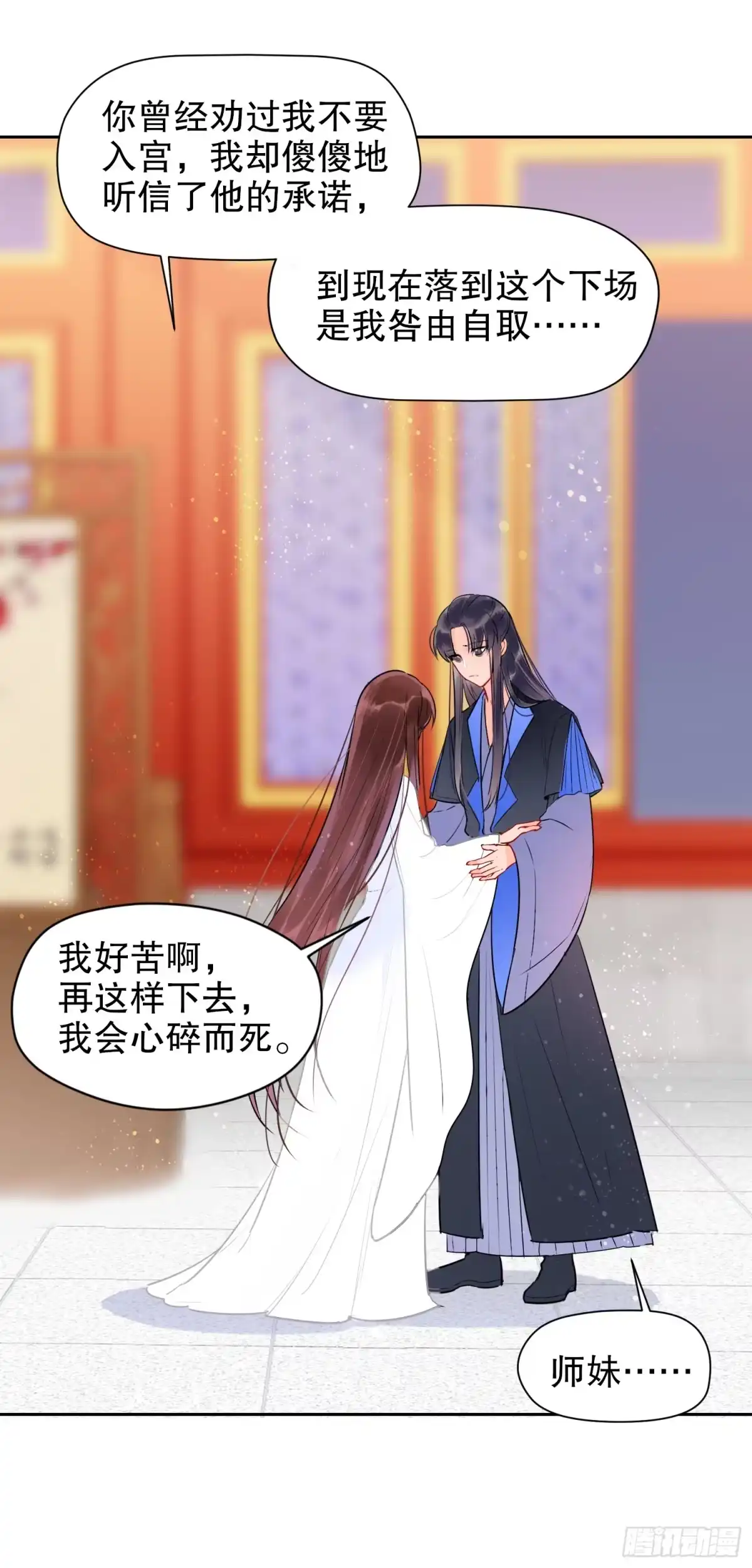 《我家陛下总想祸国·飒漫画》第0话中 第10页