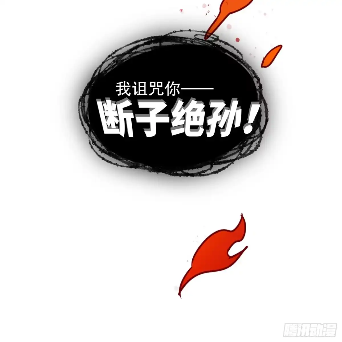 《我家陛下总想祸国·飒漫画》第0话中 第21页