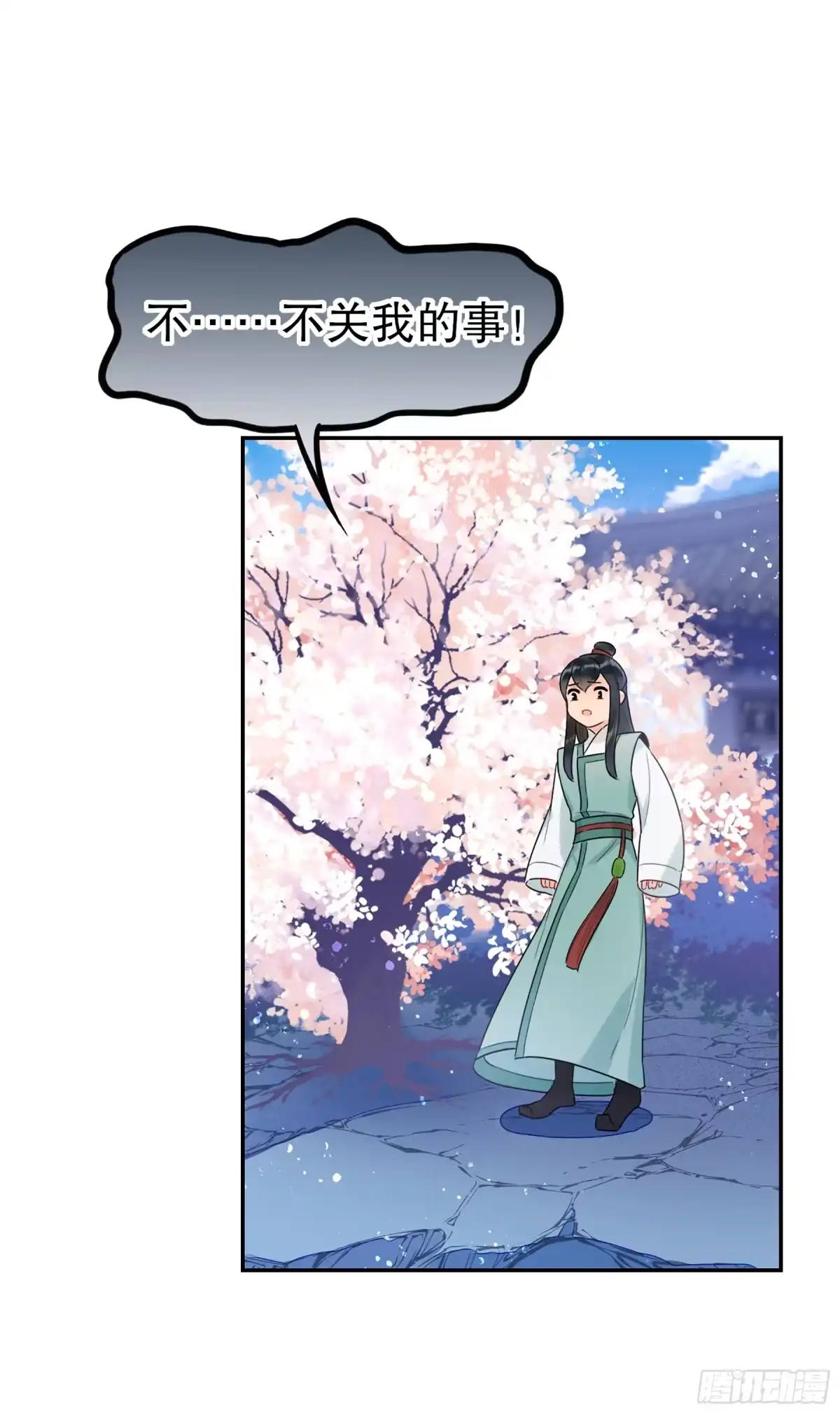 《我家陛下总想祸国·飒漫画》第17话 第11页