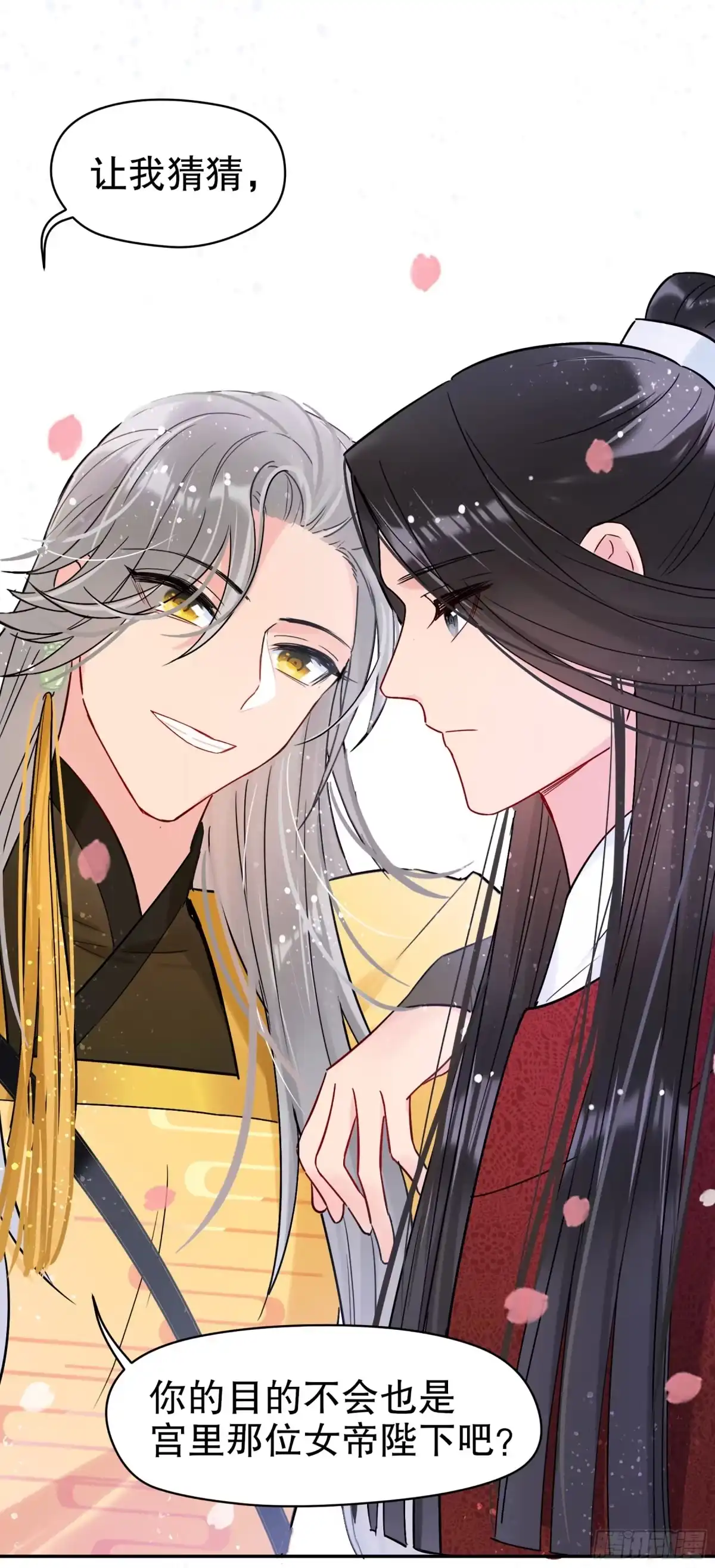 《我家陛下总想祸国·飒漫画》第17话 第30页