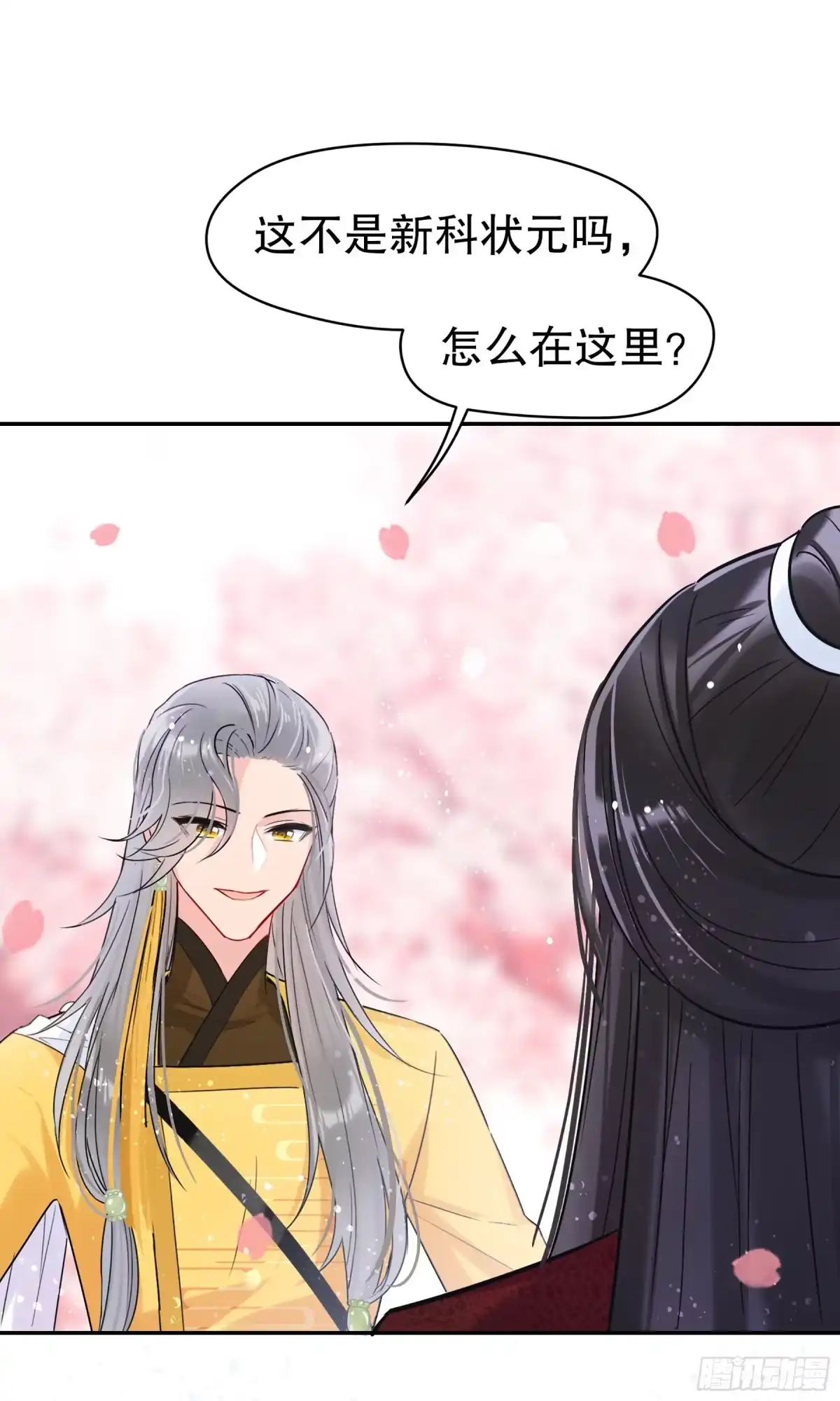 《我家陛下总想祸国·飒漫画》第17话 第29页