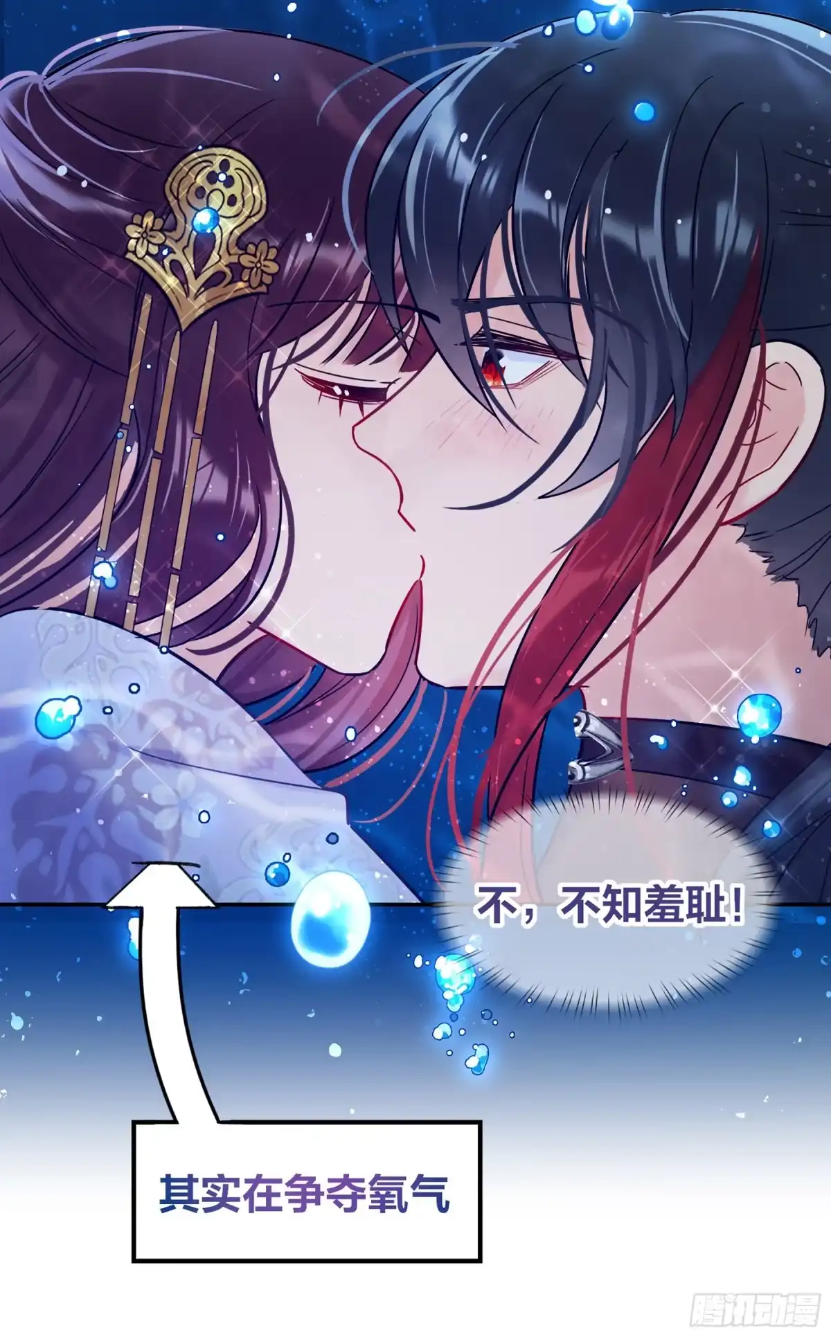 《我家陛下总想祸国·飒漫画》第17话 第24页