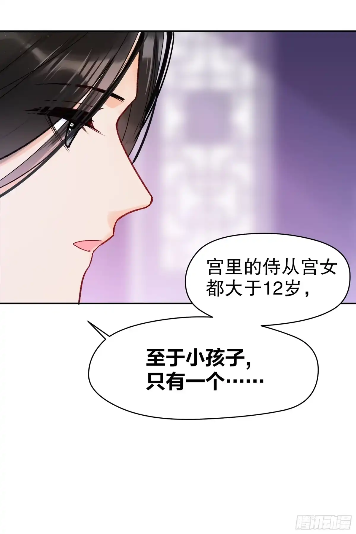 《我家陛下总想祸国·飒漫画》第18话 第31页