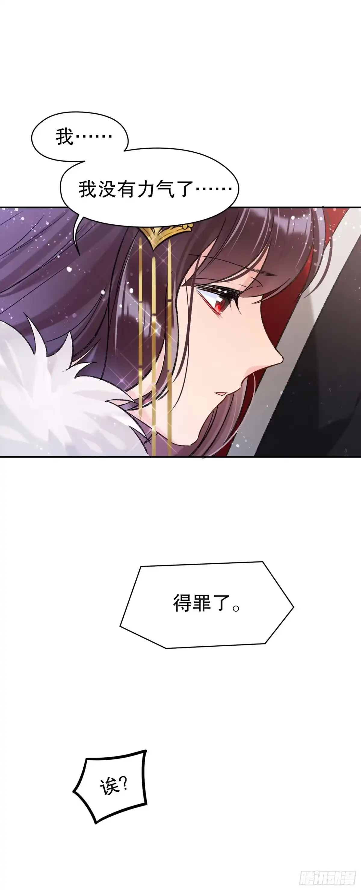 《我家陛下总想祸国·飒漫画》第18话 第15页