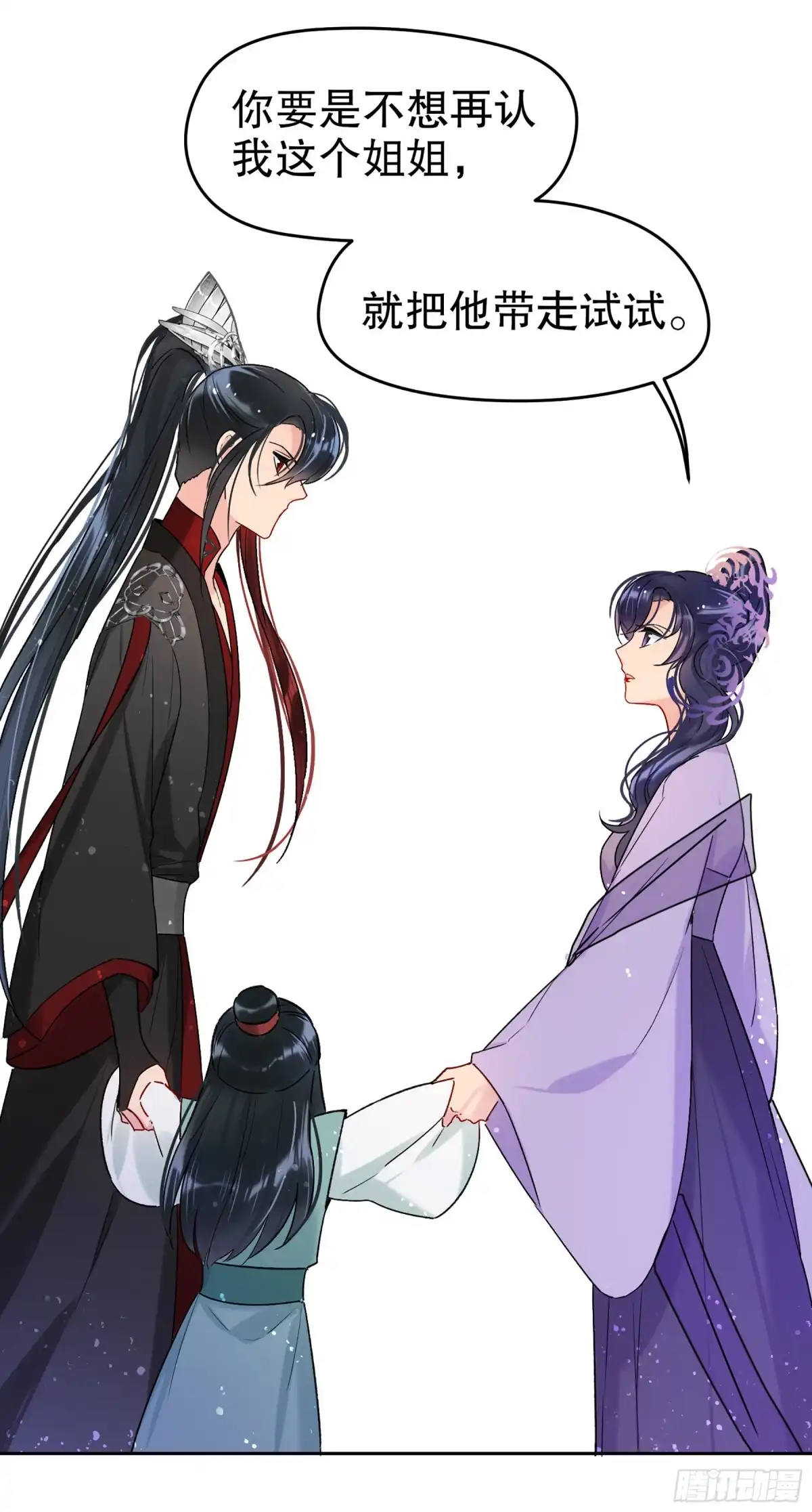 《我家陛下总想祸国·飒漫画》第19话 第27页