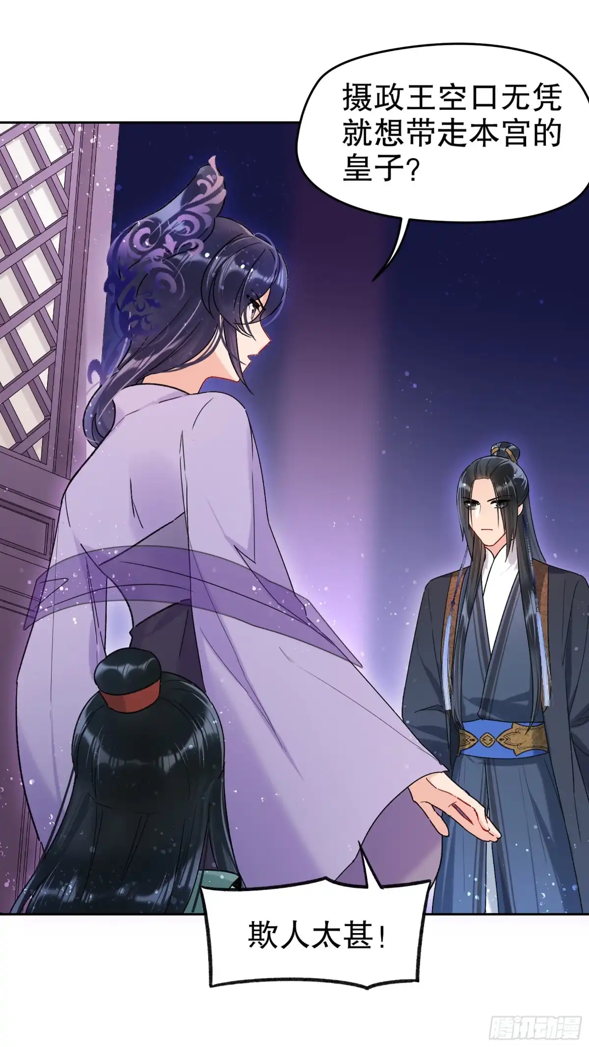 《我家陛下总想祸国·飒漫画》第19话 第32页