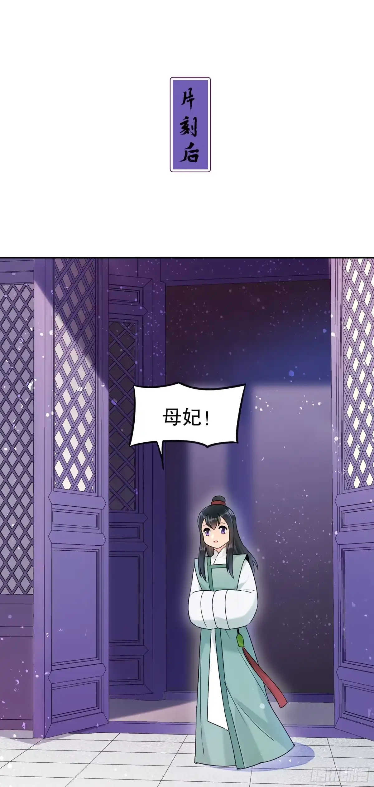 《我家陛下总想祸国·飒漫画》第19话 第6页