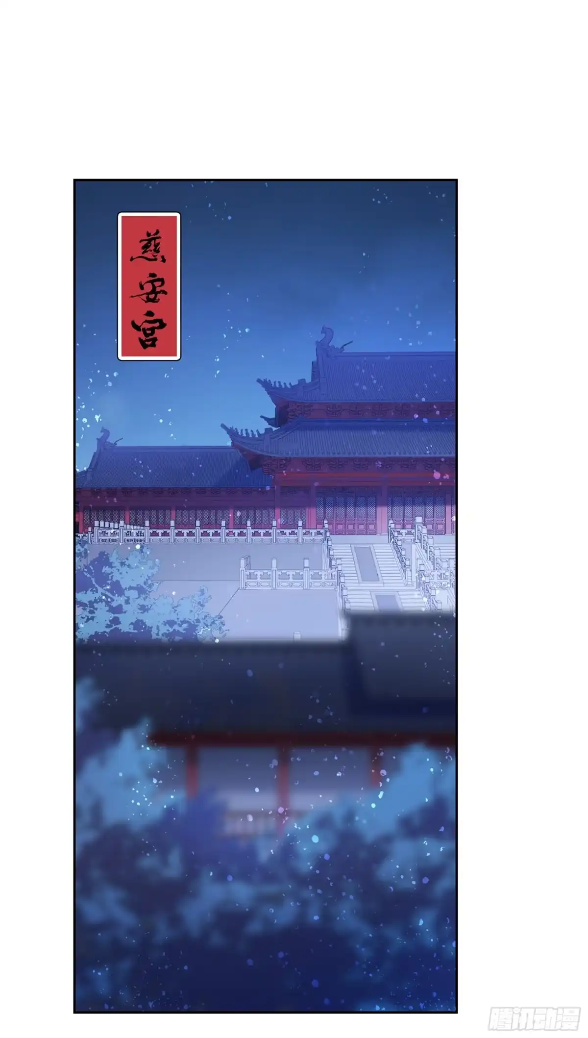 《我家陛下总想祸国·飒漫画》第19话 第3页