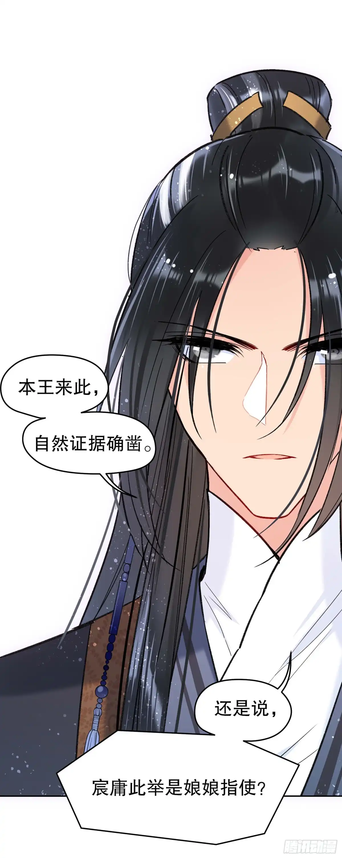 《我家陛下总想祸国·飒漫画》第19话 第33页