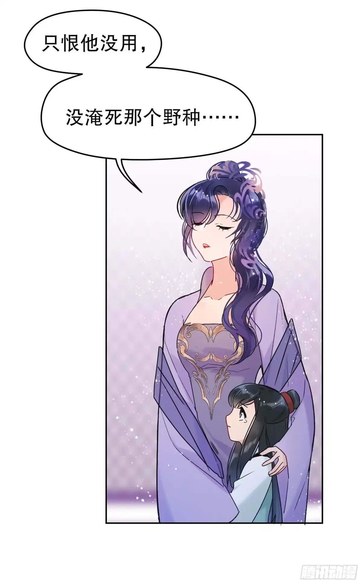 《我家陛下总想祸国·飒漫画》第19话 第20页