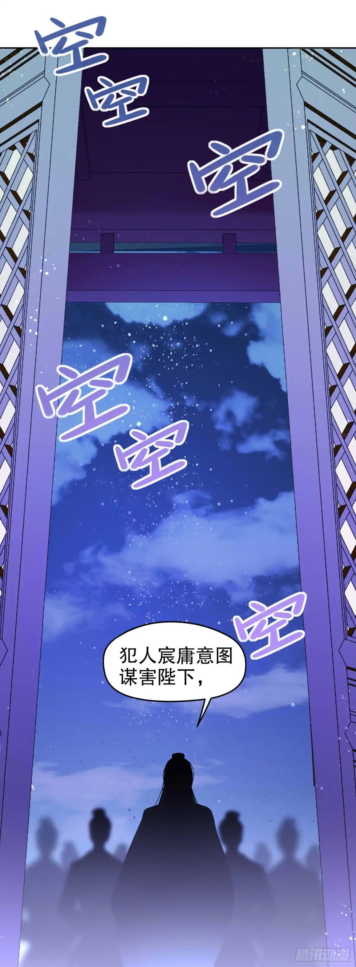 《我家陛下总想祸国·飒漫画》第19话 第30页