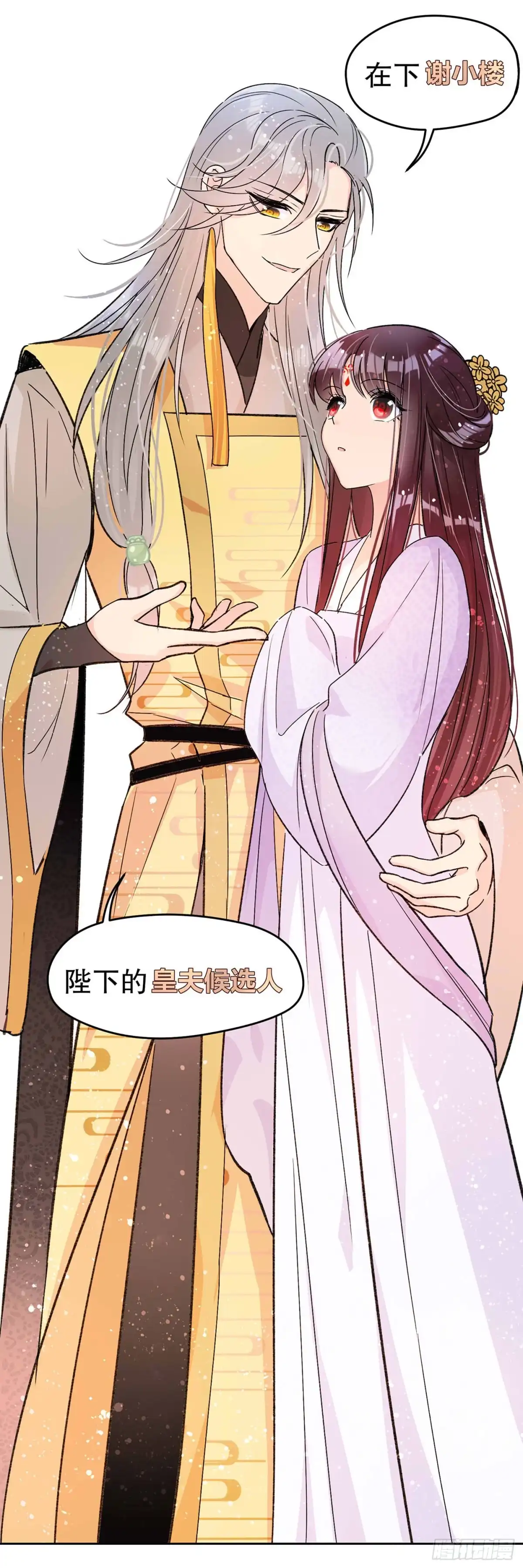 《我家陛下总想祸国·飒漫画》第20话 第38页