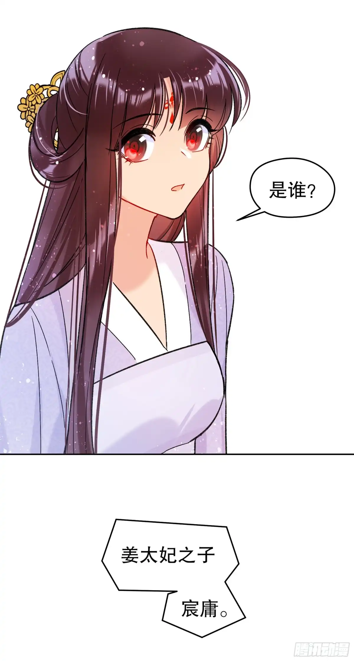 《我家陛下总想祸国·飒漫画》第20话 第15页