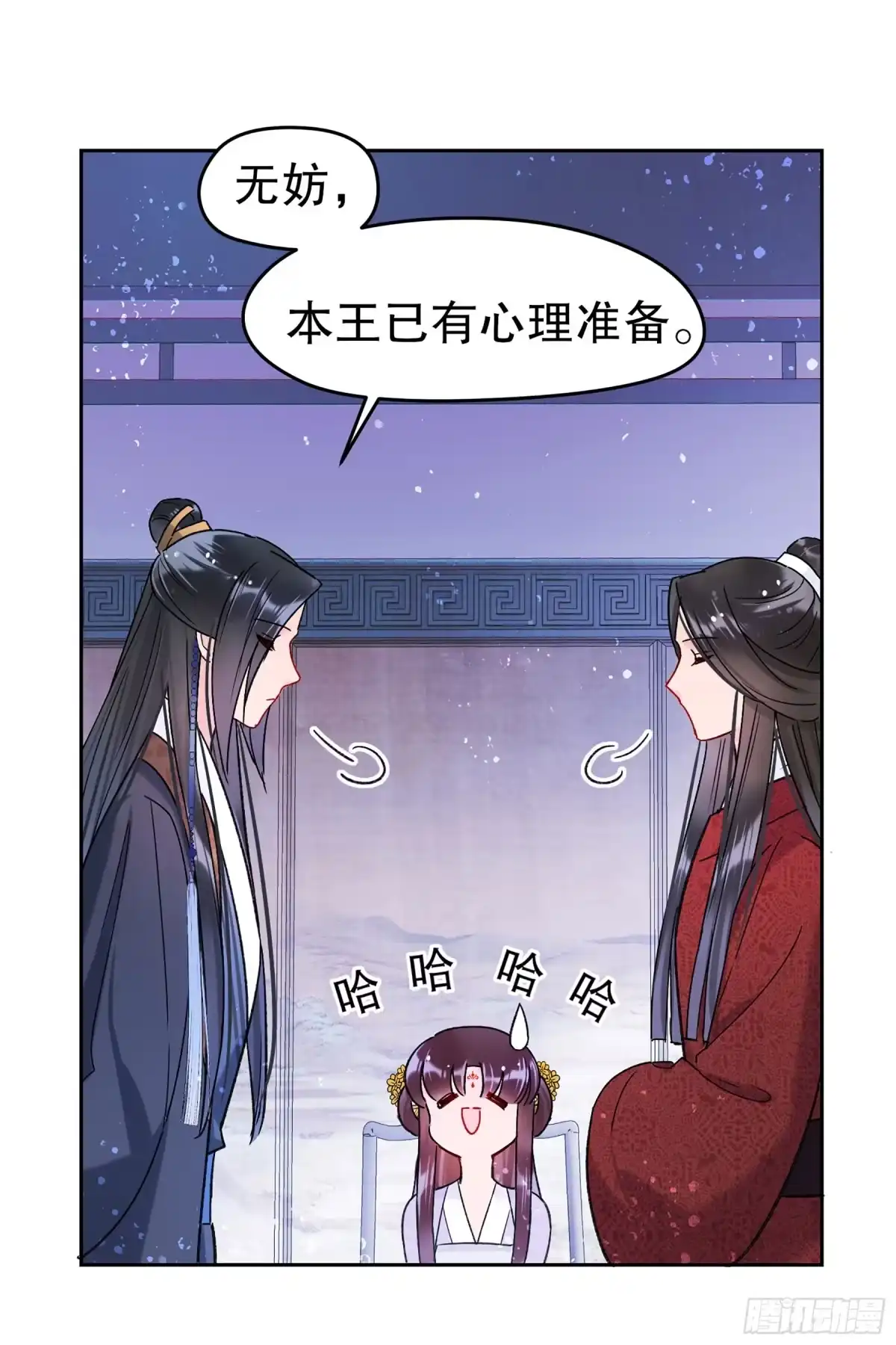 《我家陛下总想祸国·飒漫画》第20话 第13页