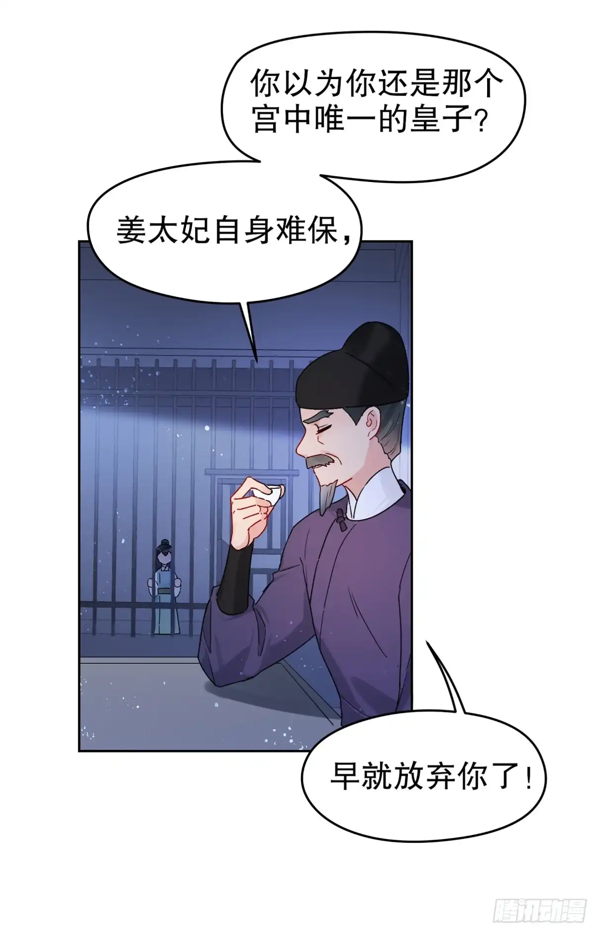 《我家陛下总想祸国·飒漫画》第20话 第8页