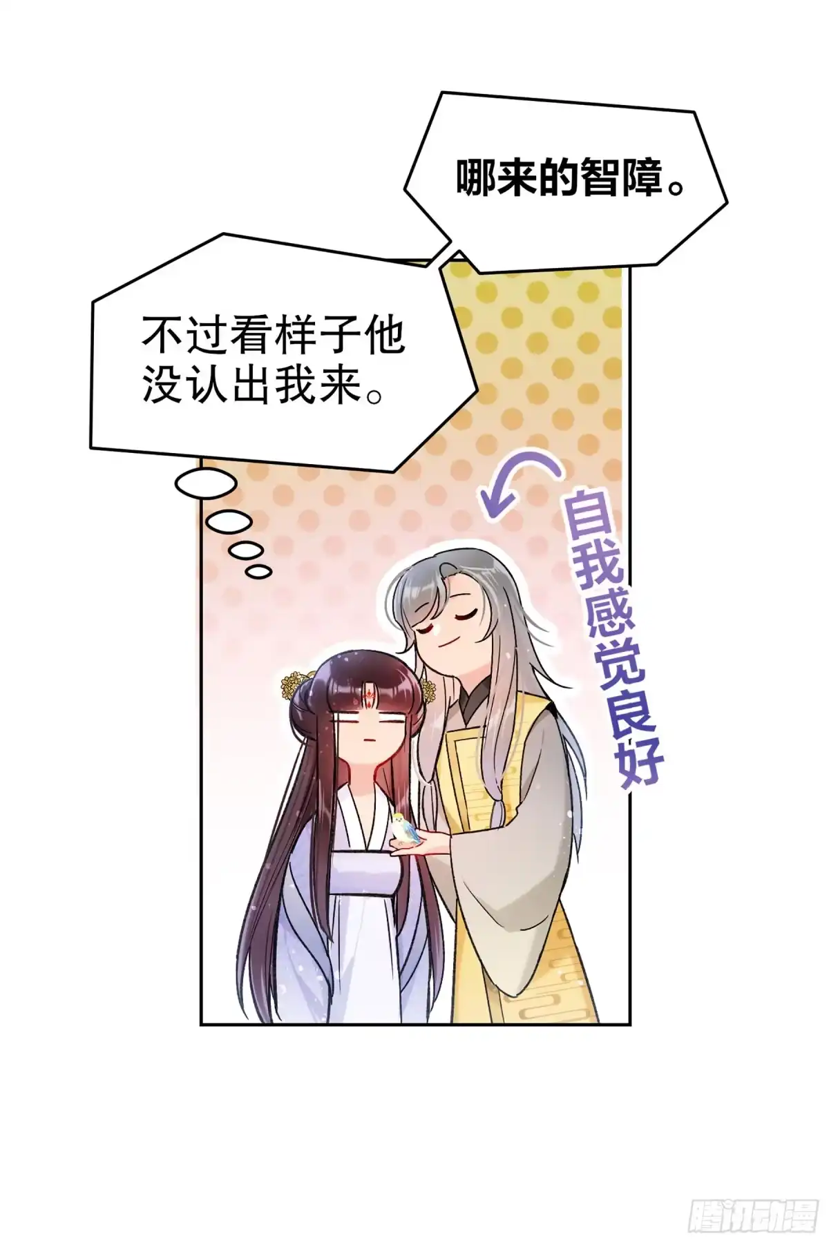 《我家陛下总想祸国·飒漫画》第20话 第32页