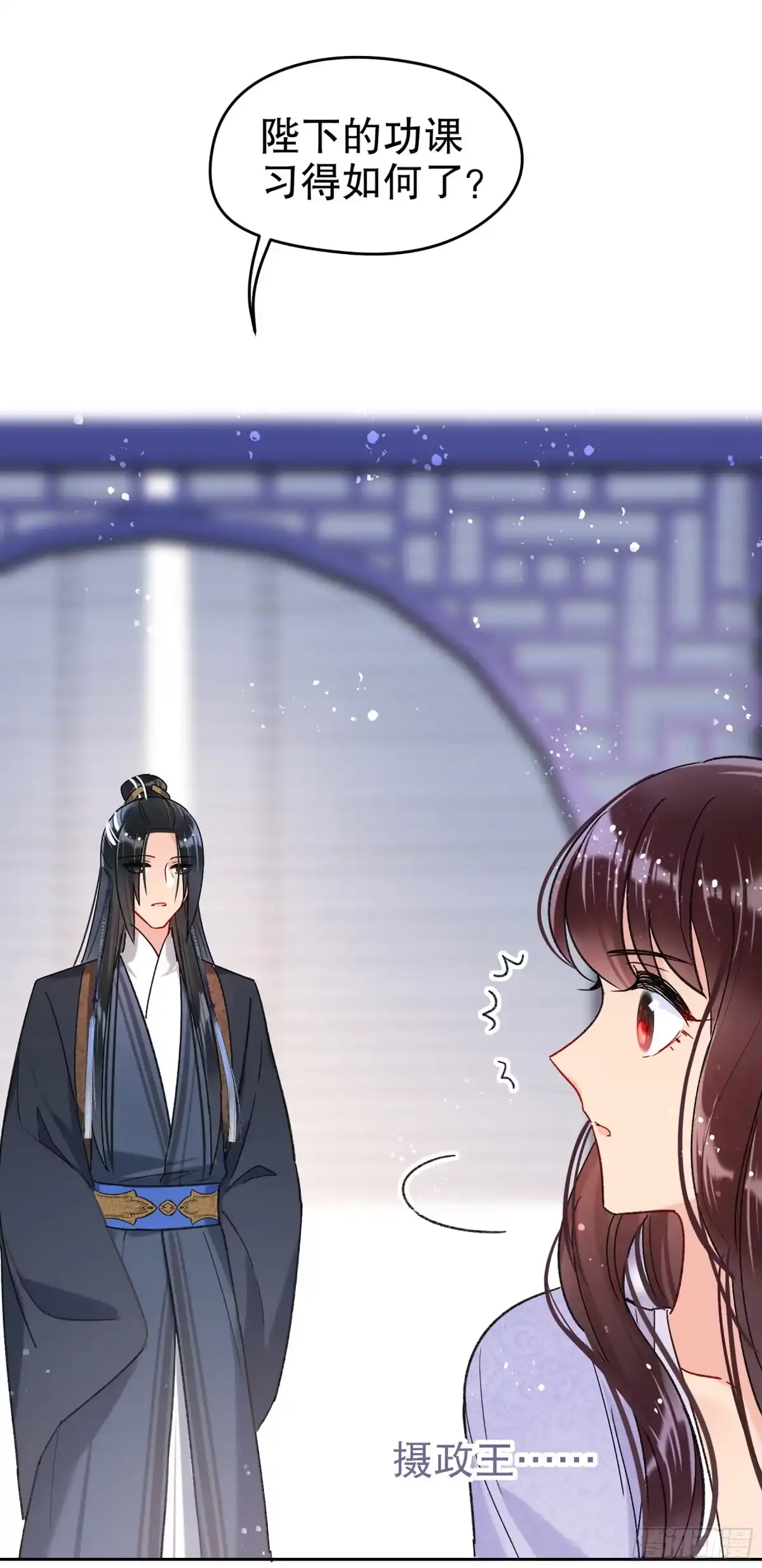 《我家陛下总想祸国·飒漫画》第20话 第11页