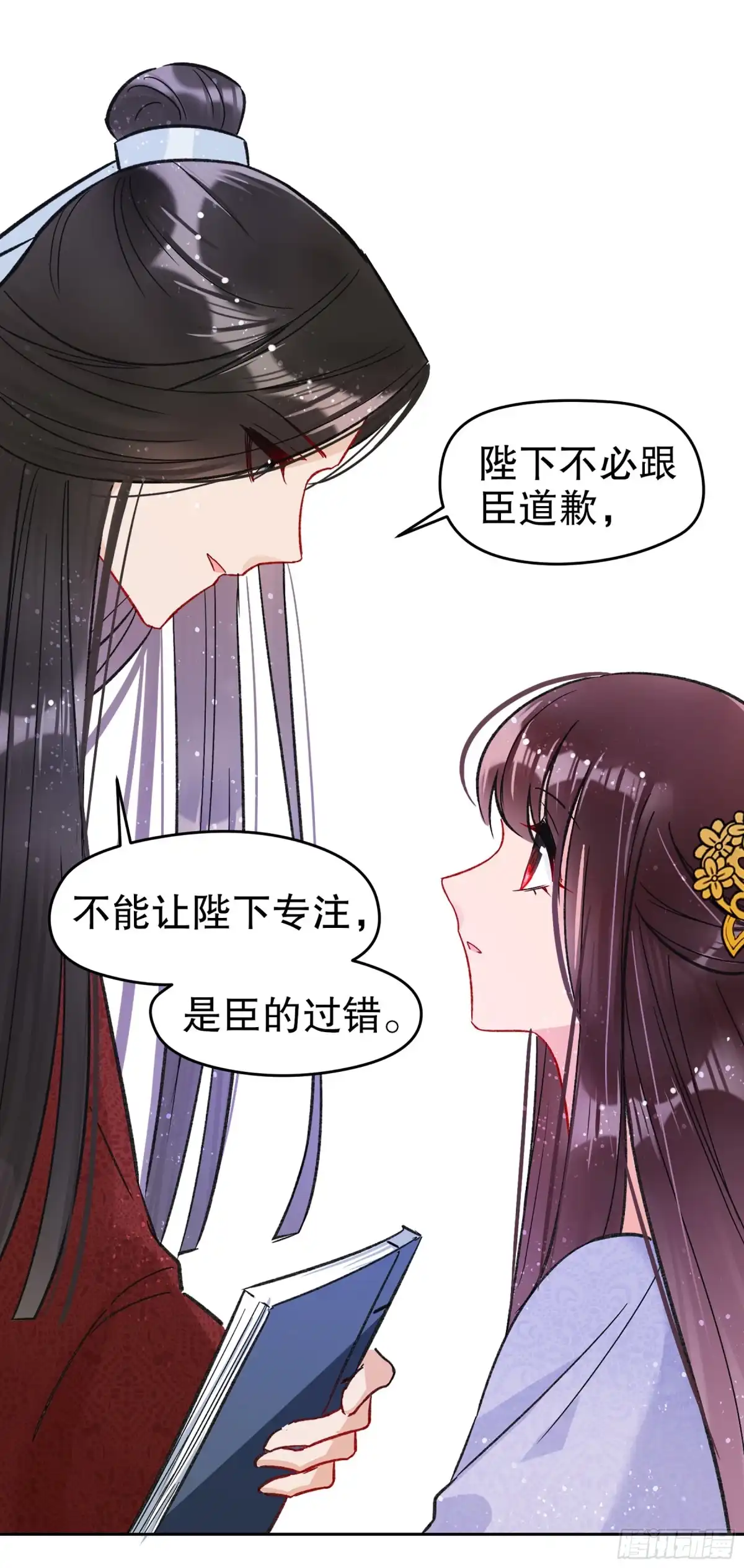 《我家陛下总想祸国·飒漫画》第20话 第23页