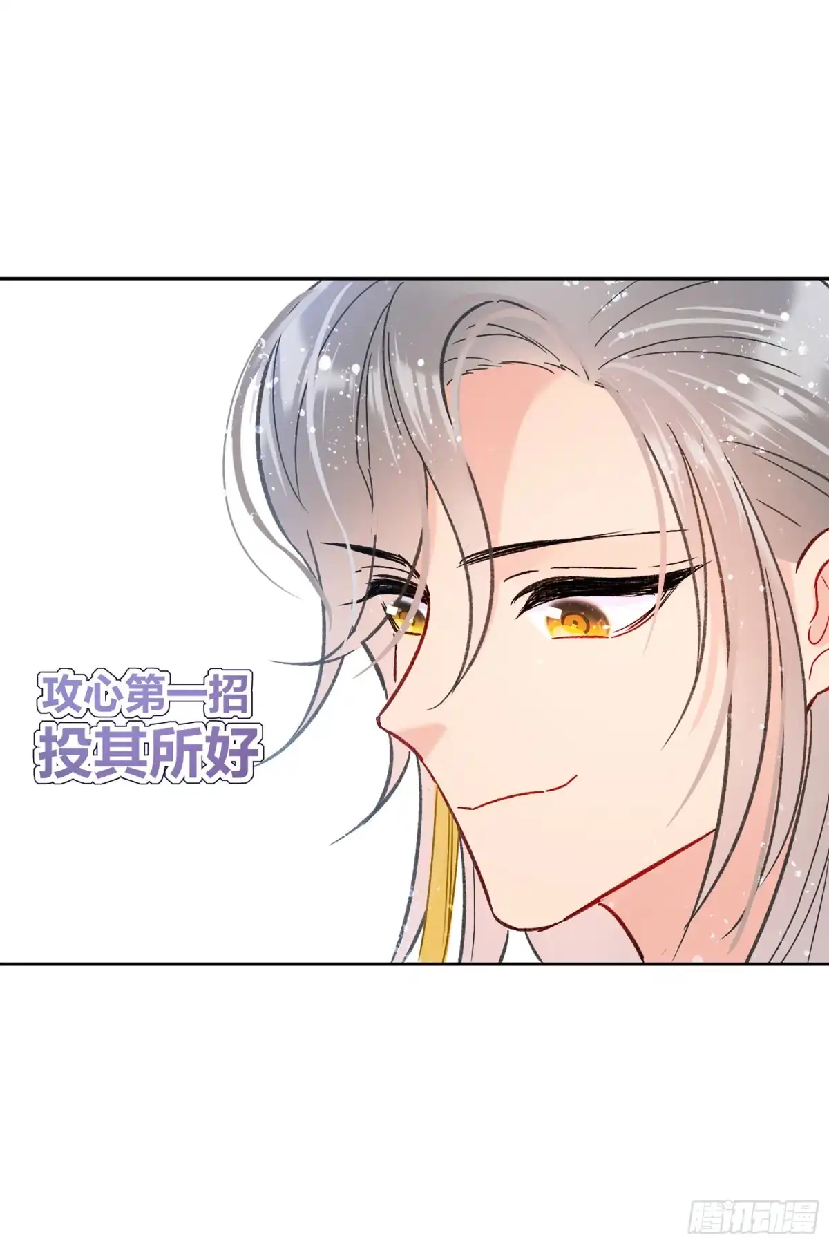 《我家陛下总想祸国·飒漫画》第20话 第31页