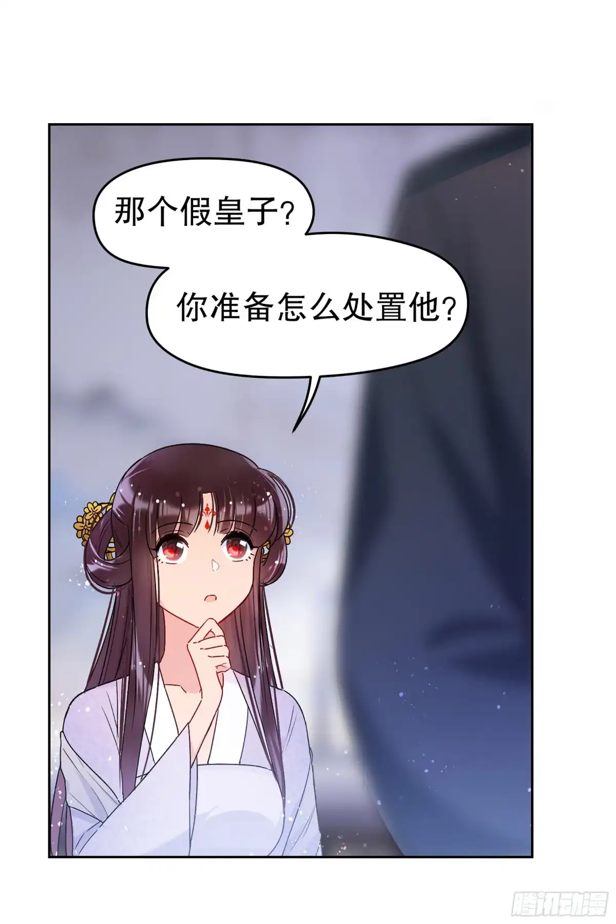 《我家陛下总想祸国·飒漫画》第20话 第16页