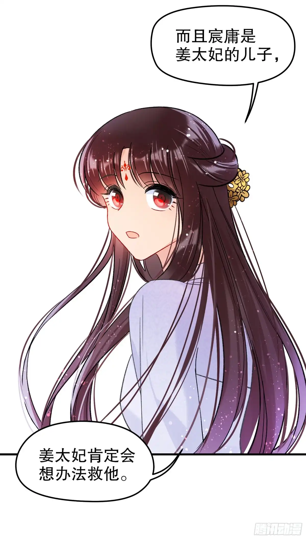《我家陛下总想祸国·飒漫画》第21话 第24页