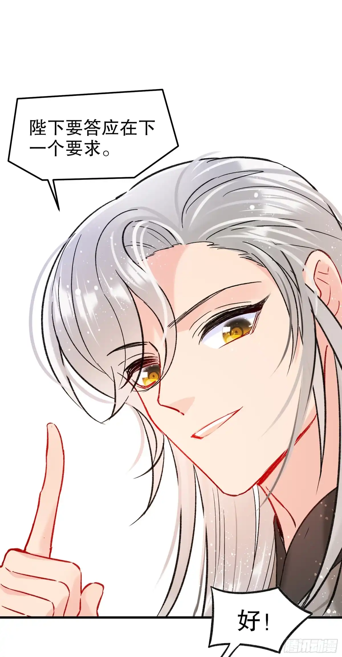 《我家陛下总想祸国·飒漫画》第21话 第29页