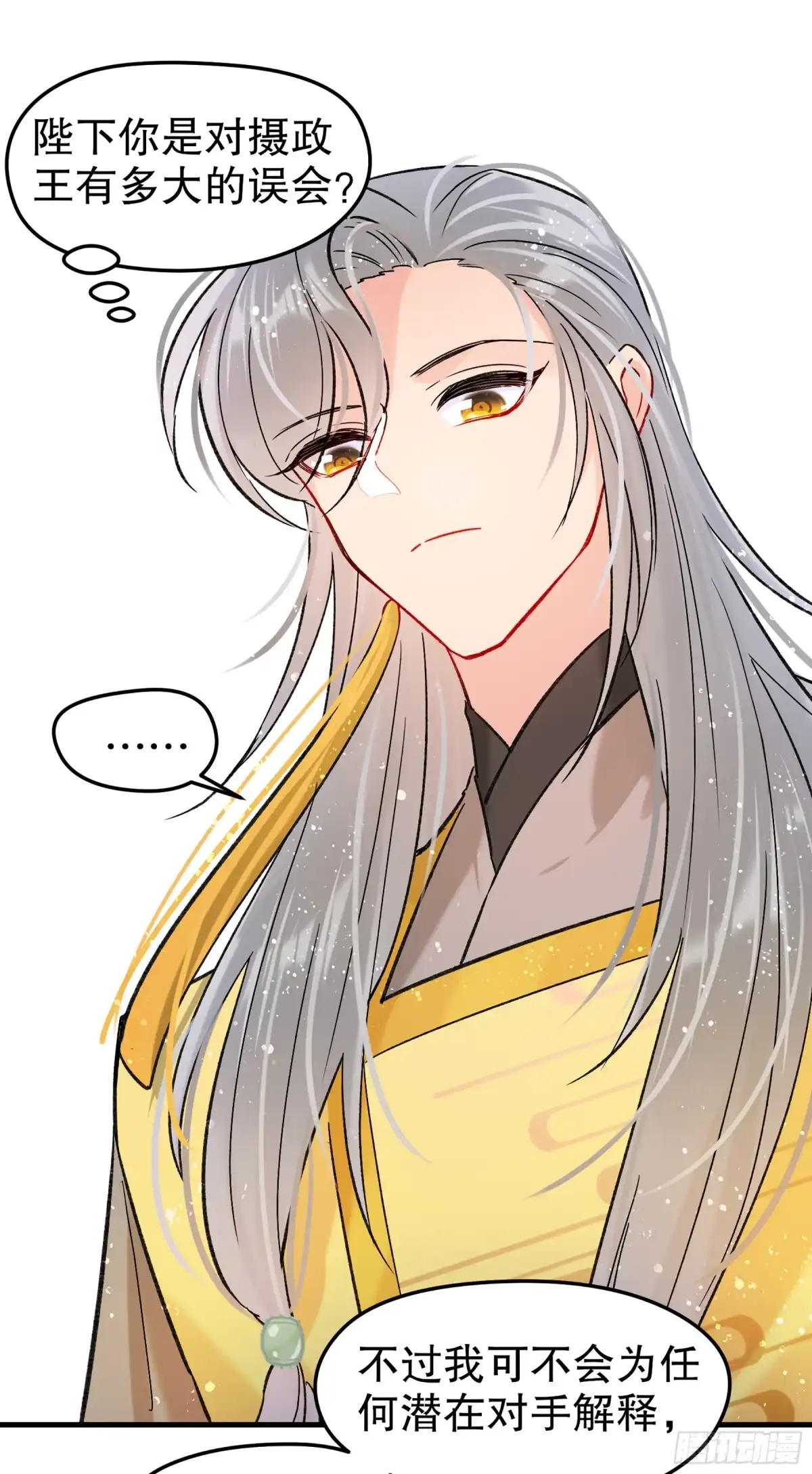 《我家陛下总想祸国·飒漫画》第21话 第22页